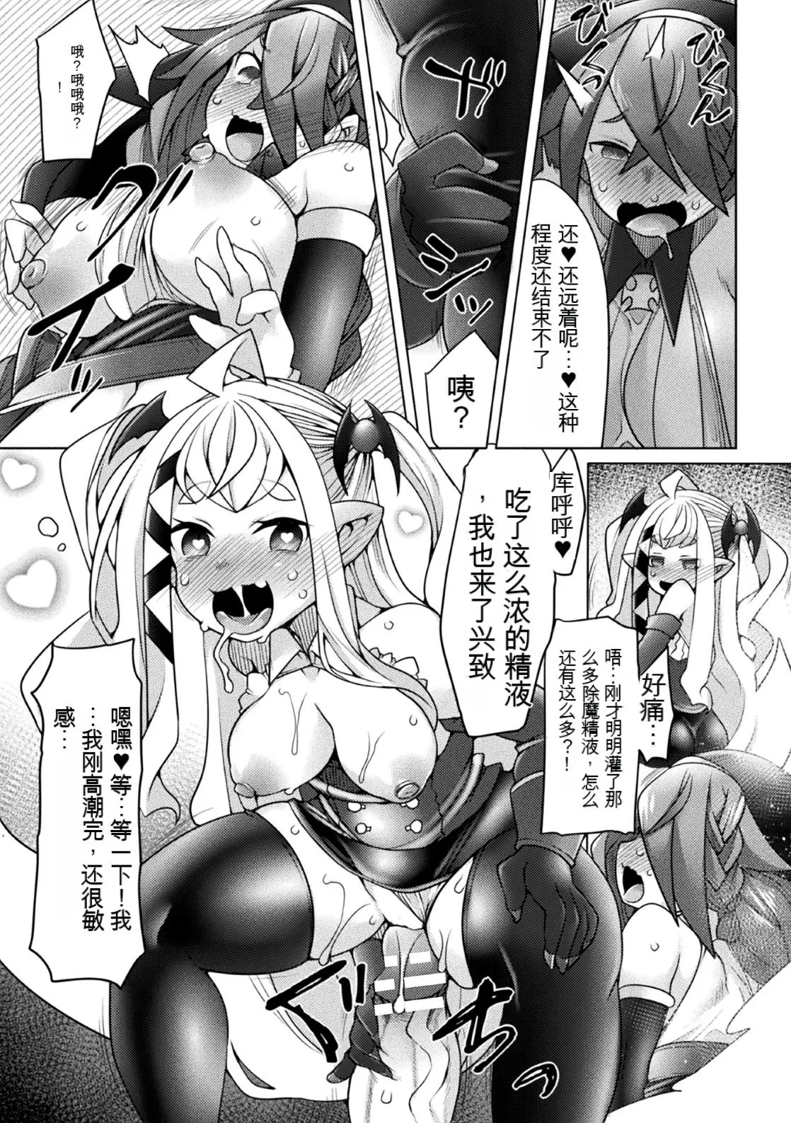 Kukkoro Heroines Vol. 2 - Page 82