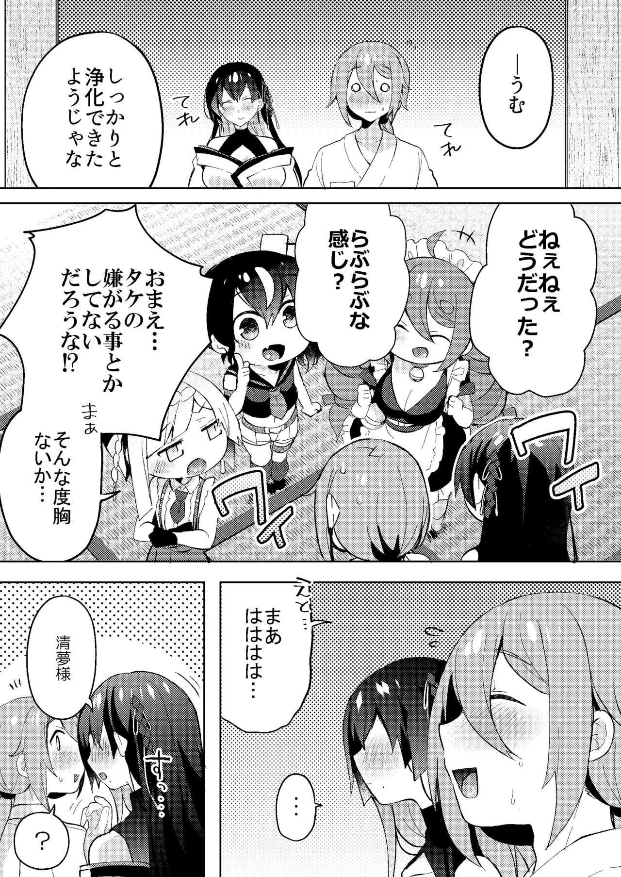 Otona no Osouji - Page 39