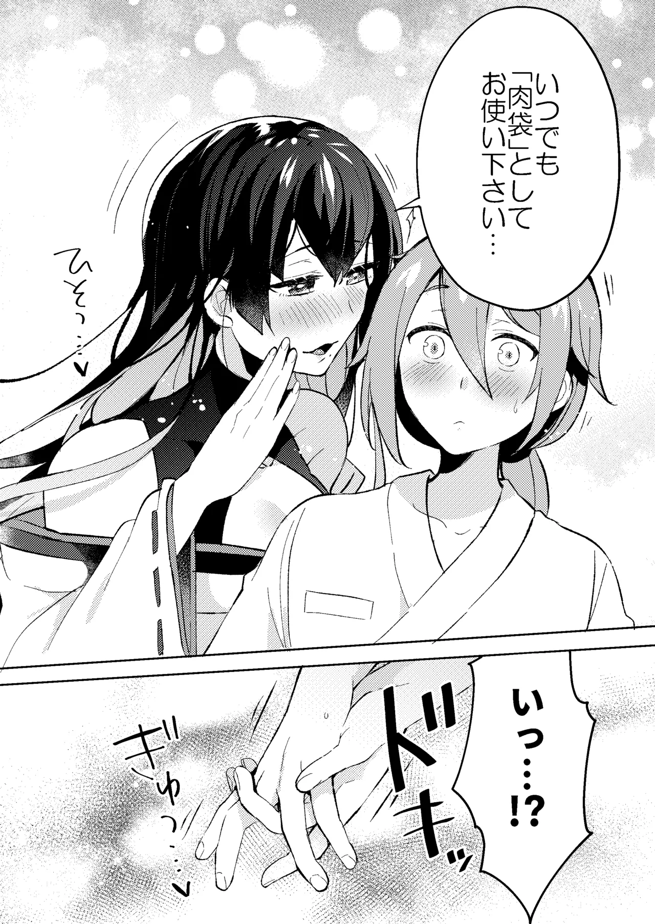 Otona no Osouji - Page 40