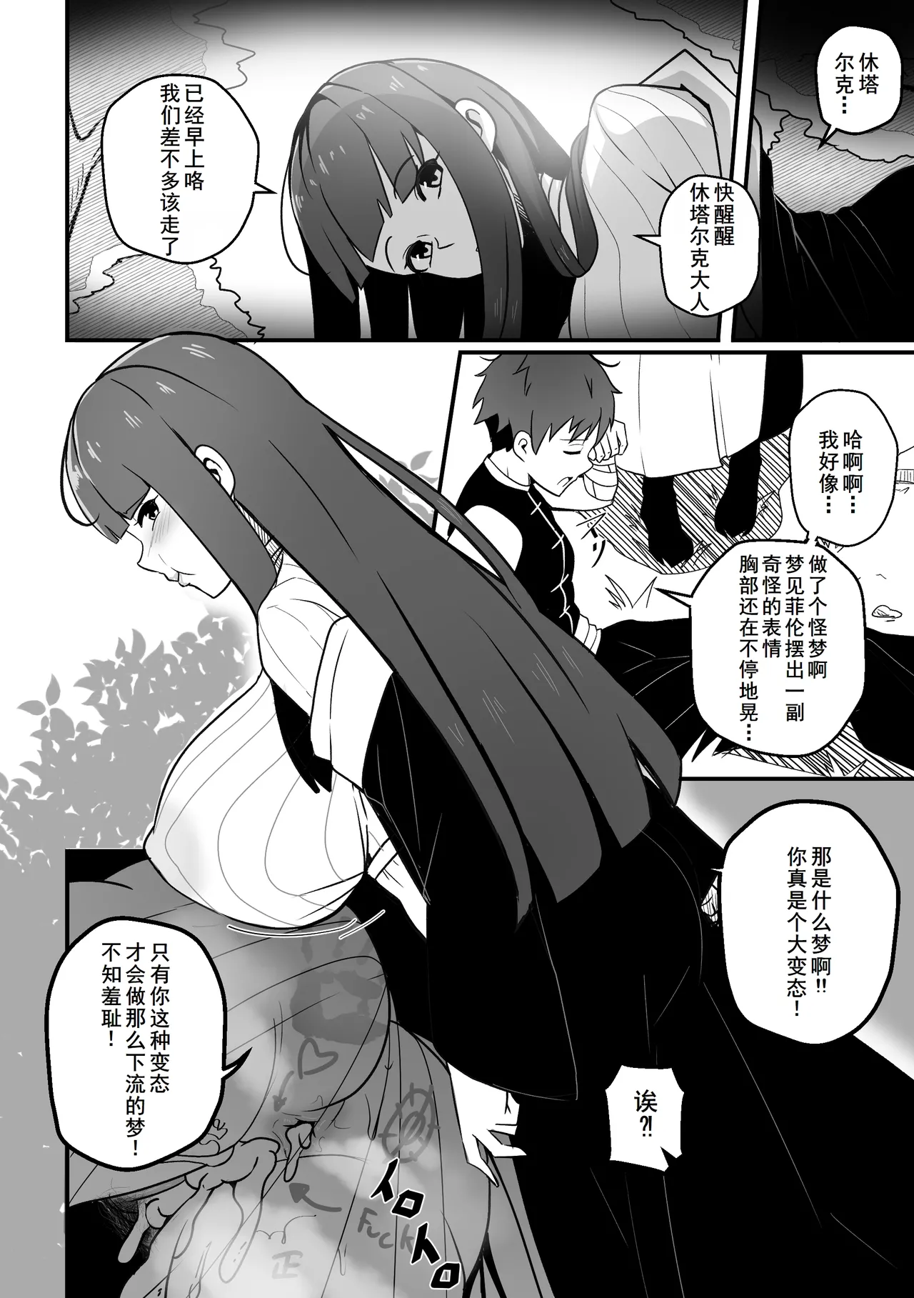 【Merkonig】B-Trayal 54 Fern (UC) JP[廉价汉化组] page 15 featuring fern sousou no frieren parody - big breasts dark skin hentai manga - read online free