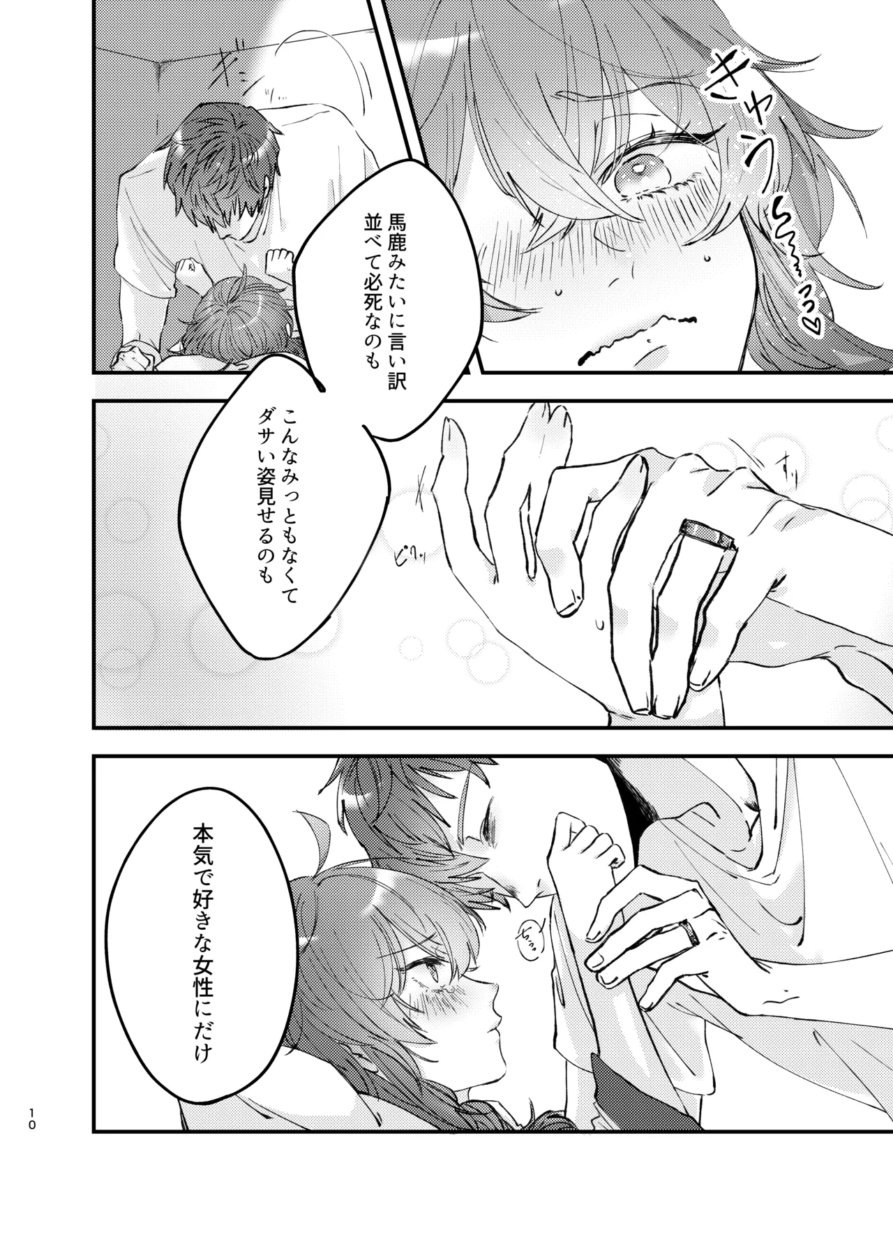 Shinkon Tsuma wa Kodomo Atsukai Okirai page 9 featuring gudako fate grand order parody - big breasts hentai manga - read online free