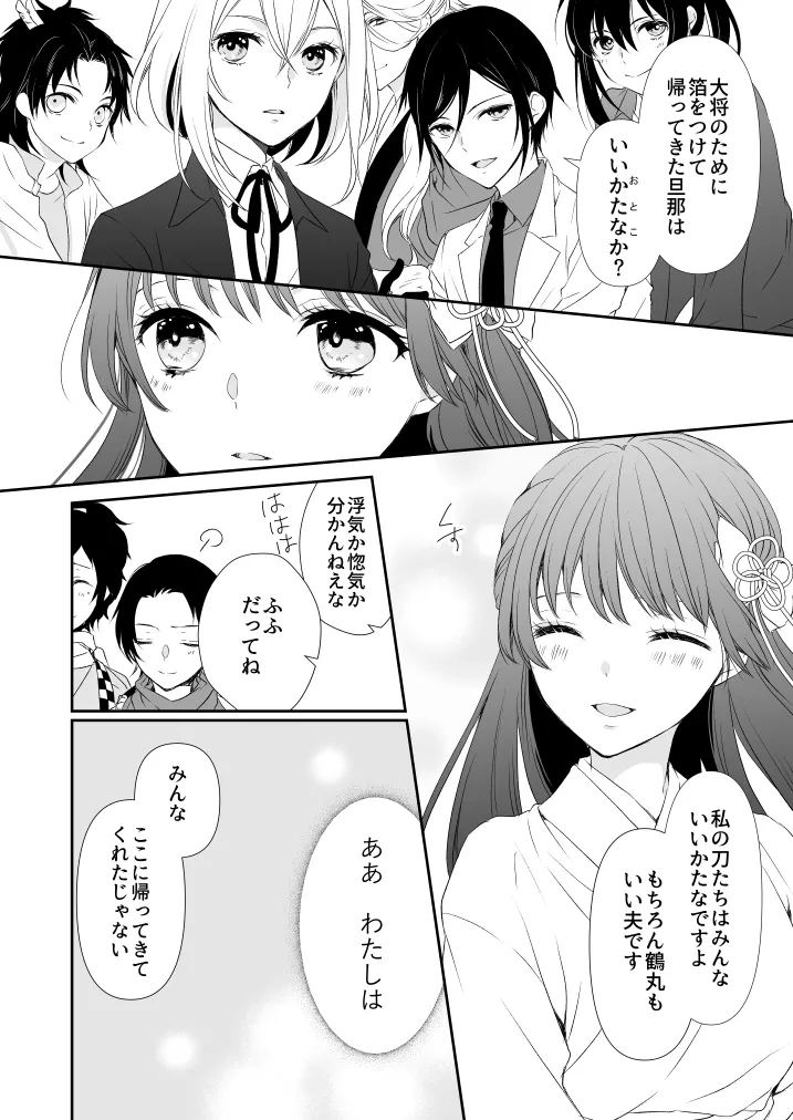 Hanachirusato page 14 featuring saniwa touken ranbu parody - read online free