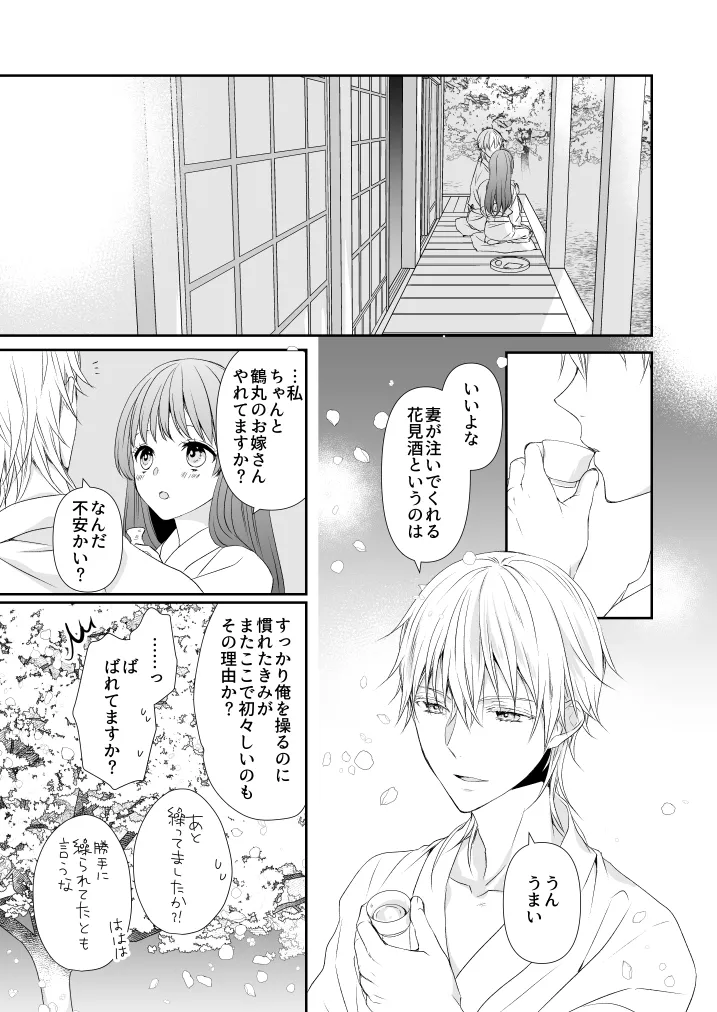 Hanachirusato page 23 featuring saniwa touken ranbu parody - read online free