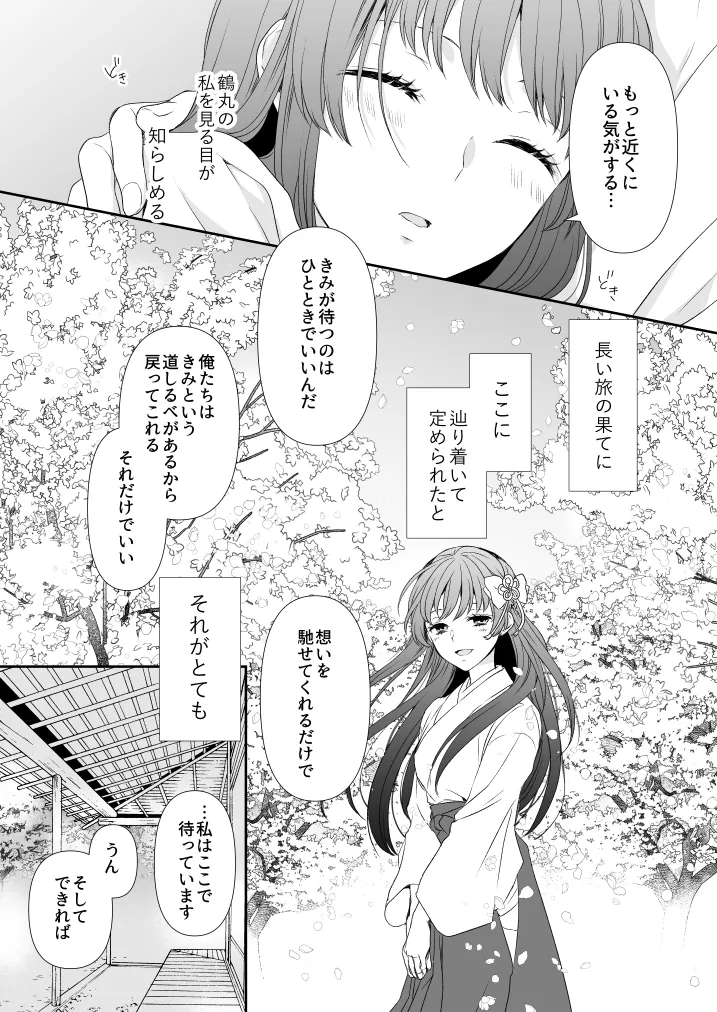 Hanachirusato page 27 featuring saniwa touken ranbu parody - read online free