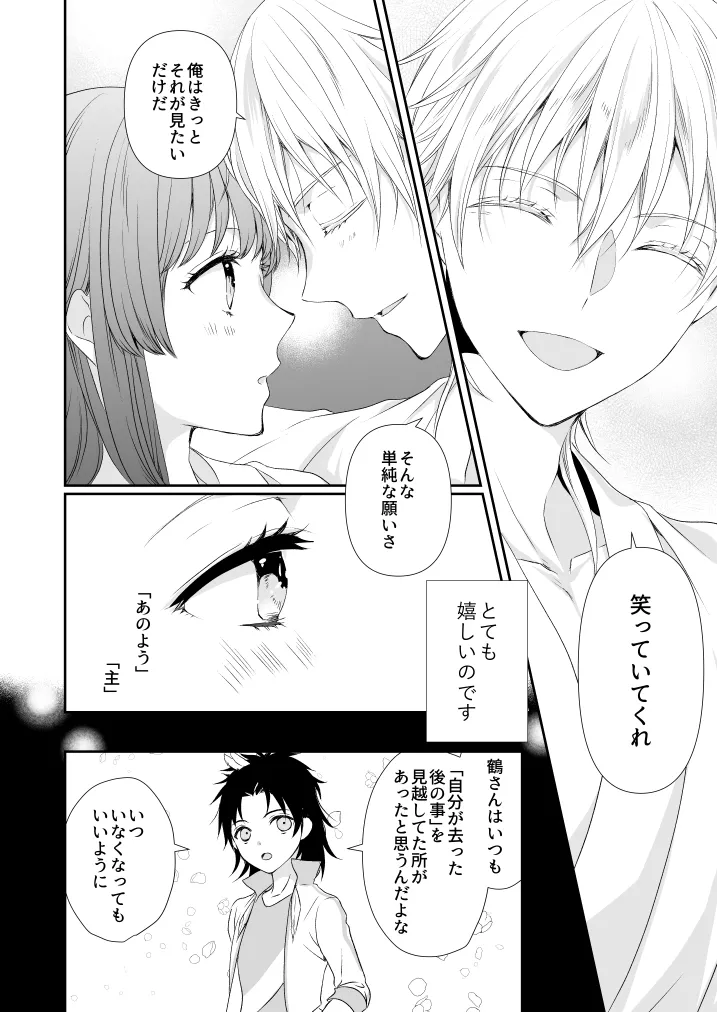 Hanachirusato page 28 featuring tsurumaru kuninaga touken ranbu parody - read online free