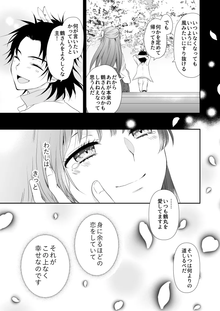 Hanachirusato page 29 featuring tsurumaru kuninaga touken ranbu parody - read online free