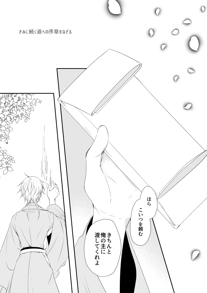 Hanachirusato page 30 featuring tsurumaru kuninaga touken ranbu parody - read online free