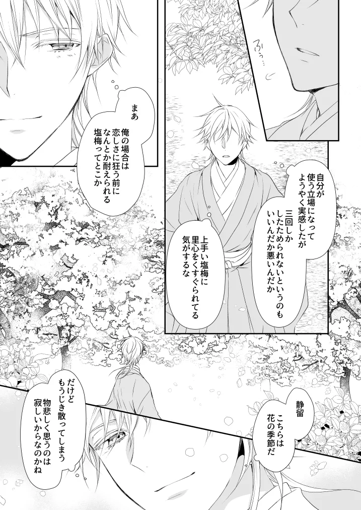 Hanachirusato page 31 featuring saniwa touken ranbu parody - read online free