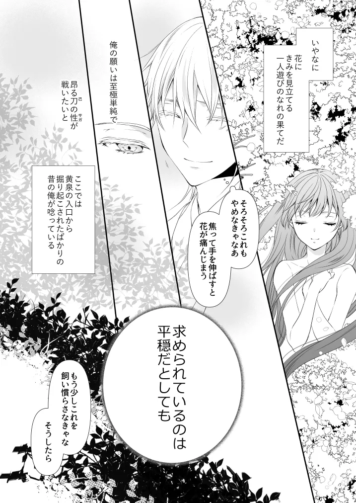 Hanachirusato page 32 featuring saniwa touken ranbu parody - read online free