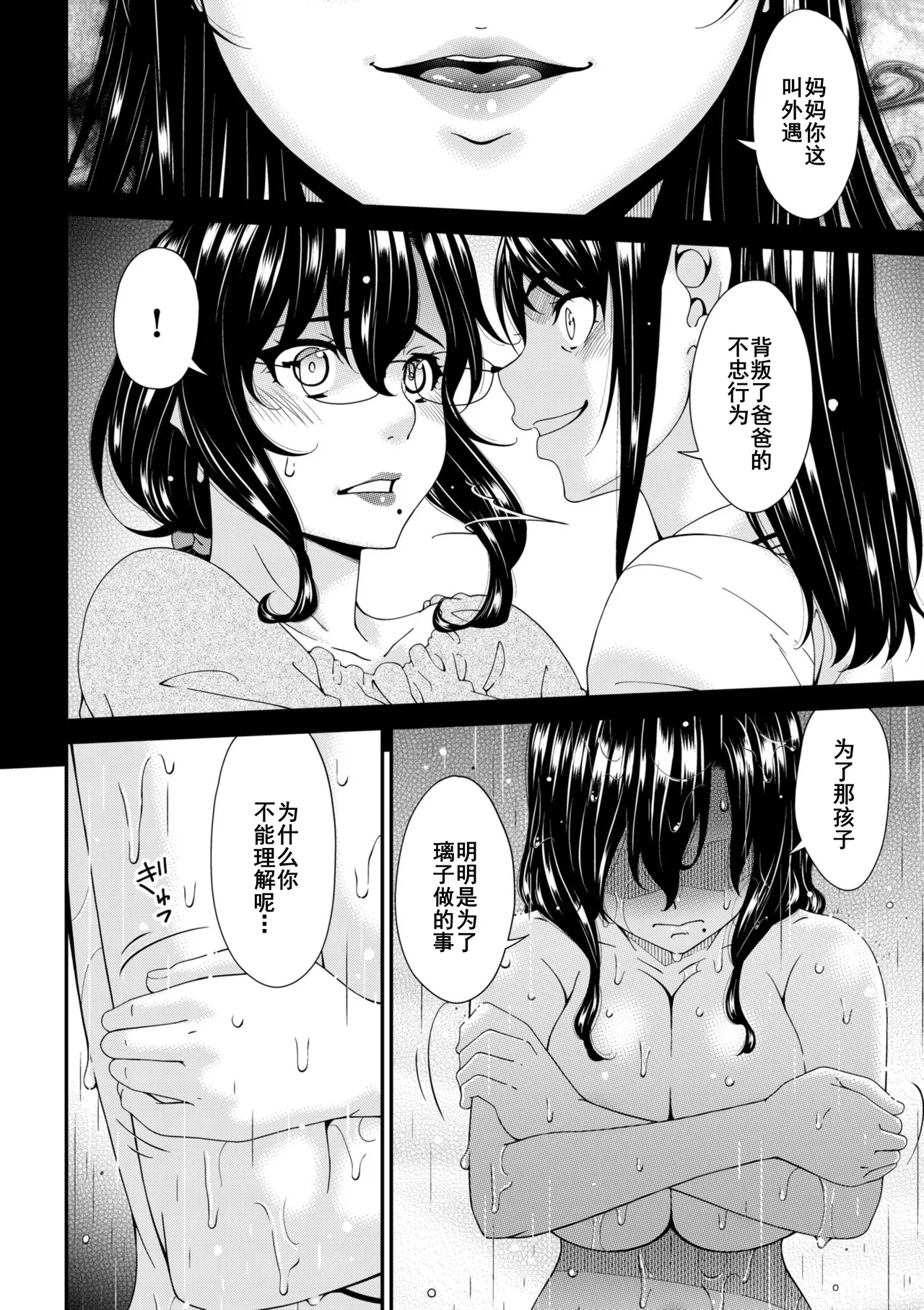 Haha to Tsuma o Yameru Toki 7-10 page 58 - beauty mark mosaic censorship hentai manga - read online free