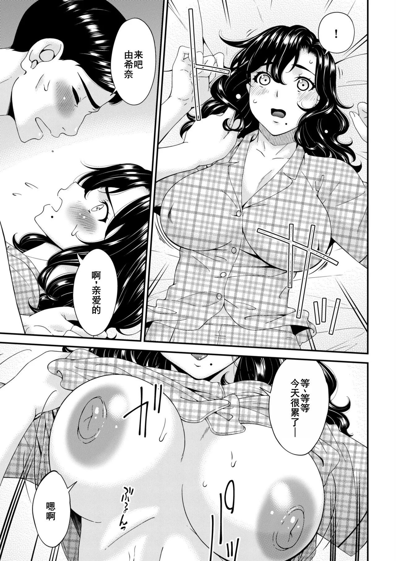 Haha to Tsuma o Yameru Toki 7-10 page 67 - beauty mark mosaic censorship hentai manga - read online free