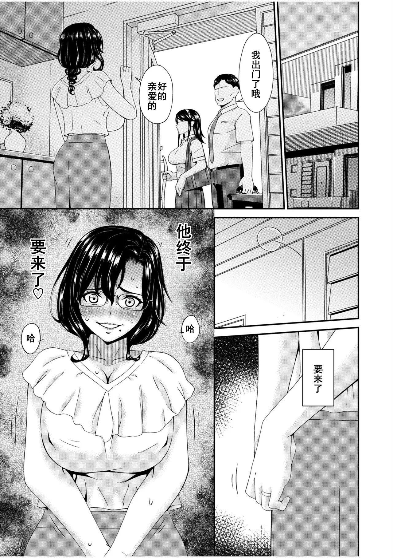 Haha to Tsuma o Yameru Toki 7-10 page 75 - beauty mark mosaic censorship hentai manga - read online free