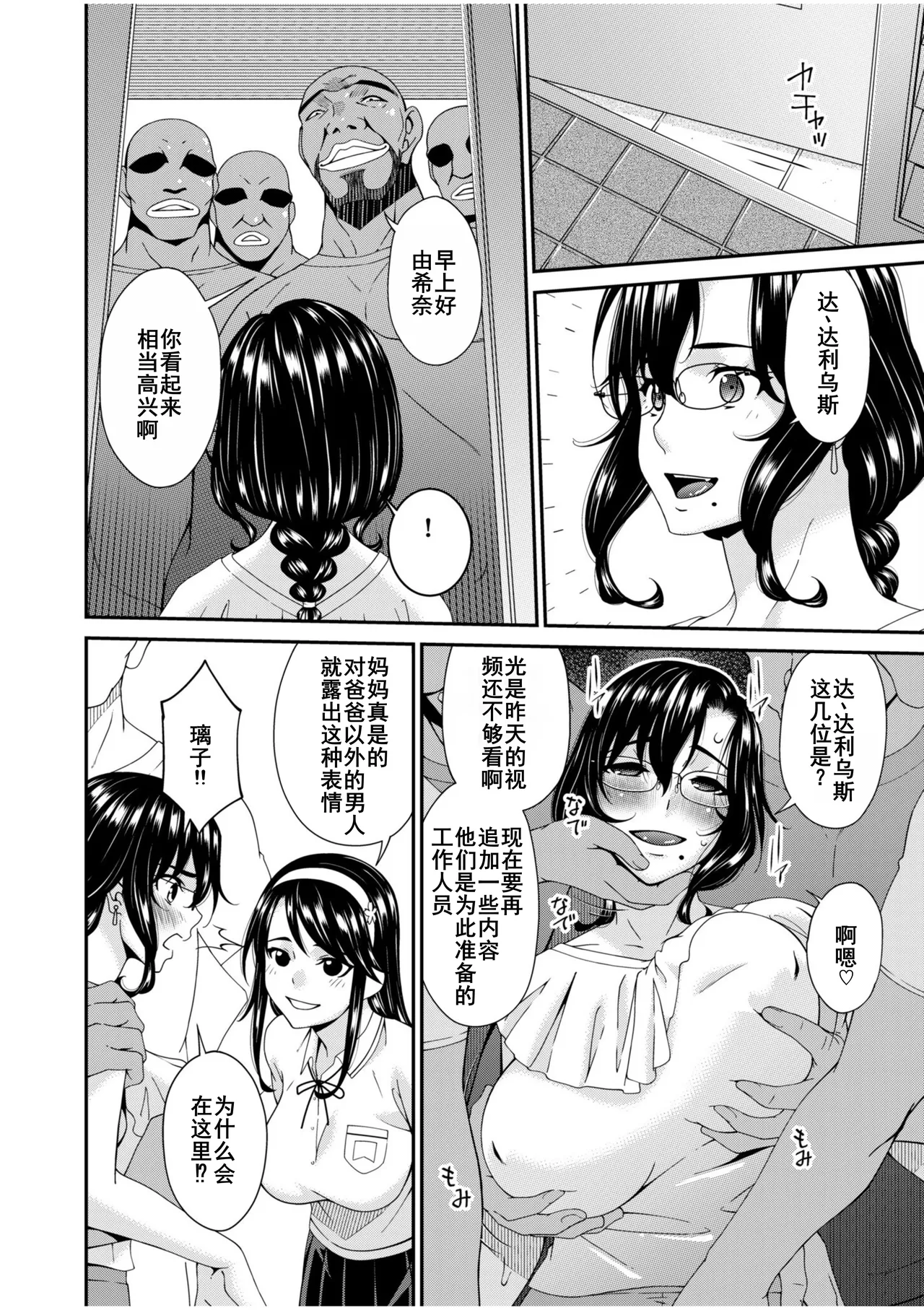 Haha to Tsuma o Yameru Toki 7-10 page 76 - beauty mark mosaic censorship hentai manga - read online free