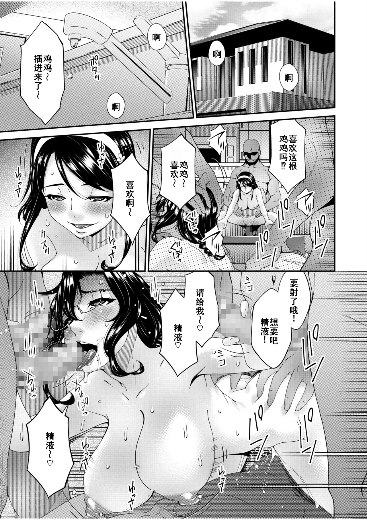 Haha to Tsuma o Yameru Toki 7-10 page 84 - beauty mark mosaic censorship hentai manga - read online free
