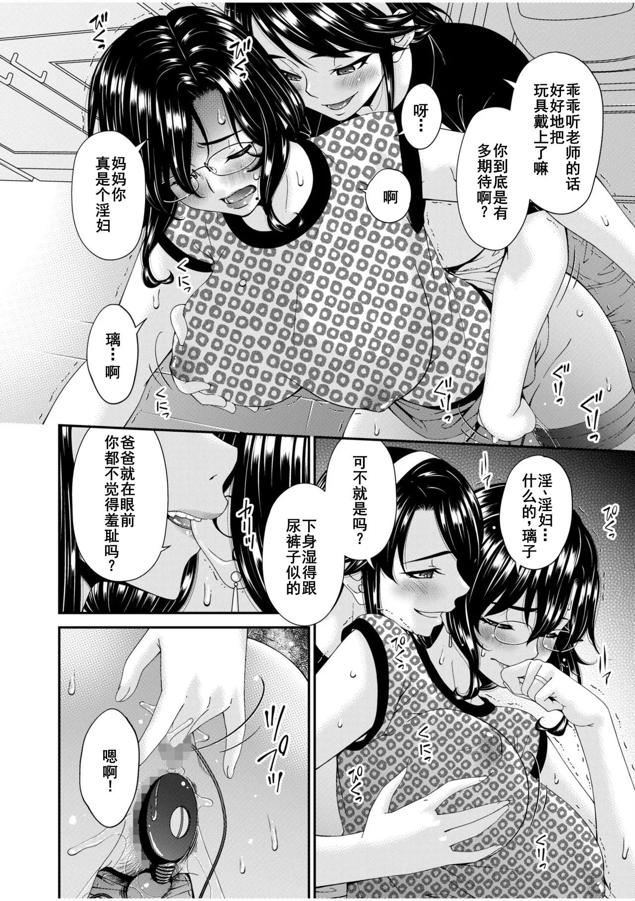 Haha to Tsuma o Yameru Toki 7-10 - Page 97