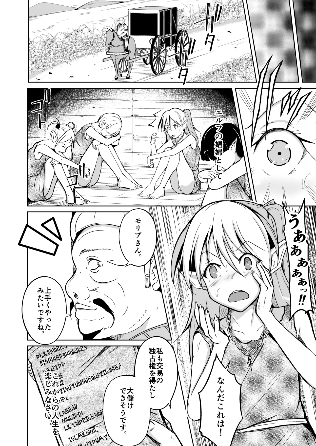 Koukan page 40 original parody - elf orc hentai manga - read online free