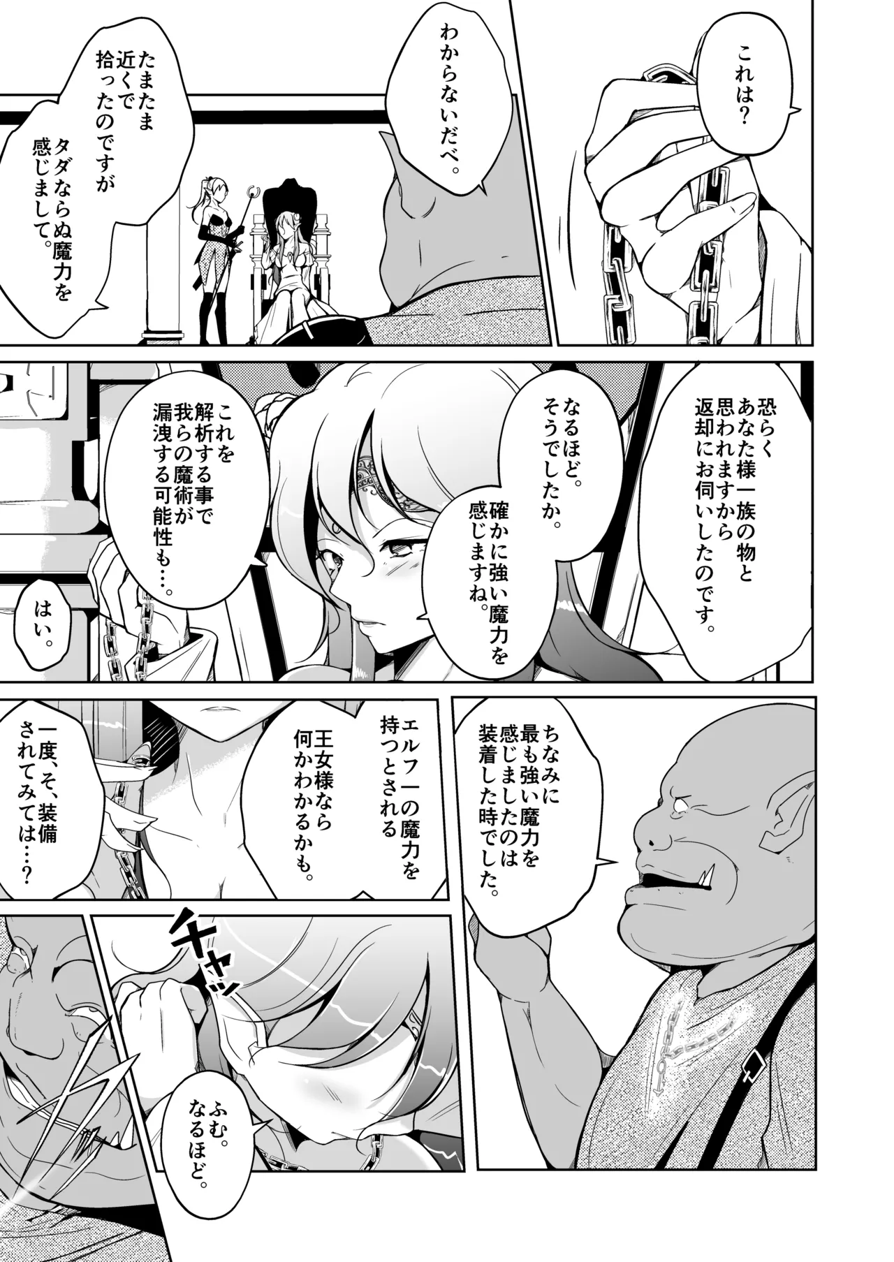 Koukan page 9 original parody - elf orc hentai manga - read online free