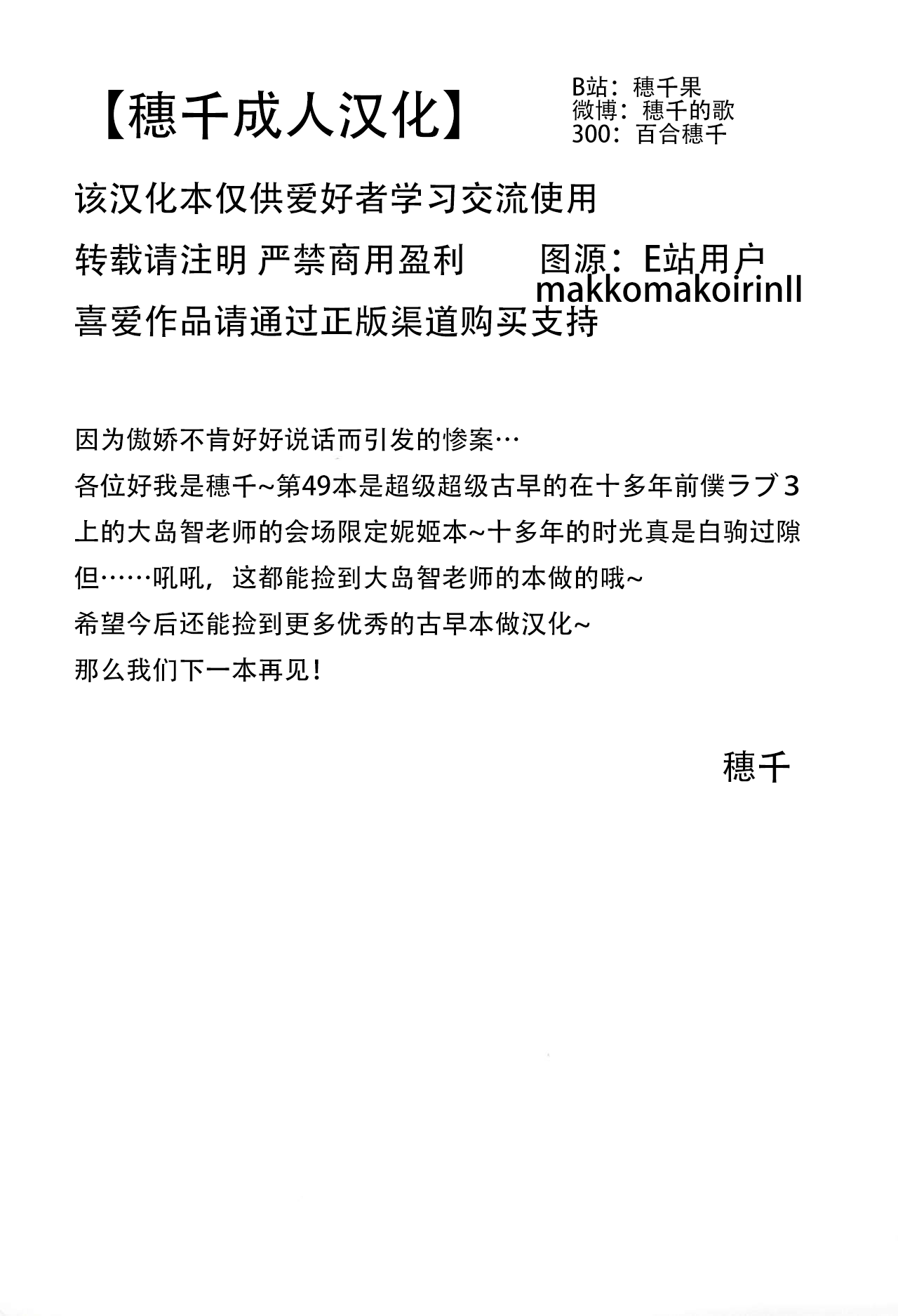 Maki-chan ga Otoile o Gaman suru Ohanashi |小真姬想上厕所的故事 page 14 featuring nico yazawa love live parody - yuri females only hentai manga - read online free