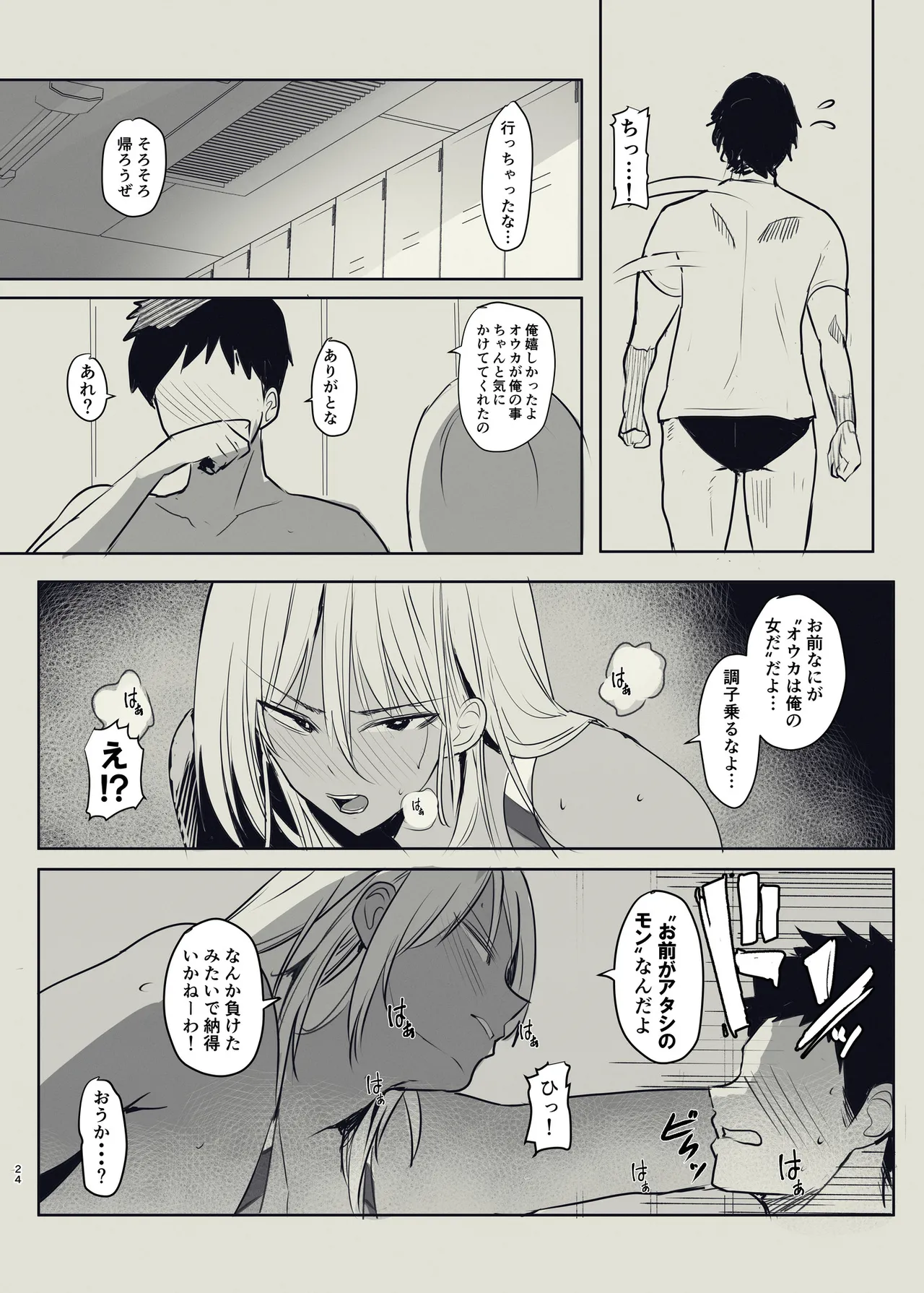 Ore no Osananajimi ga Yarimoku-kei no Coach ni Me o Tsukerareteiru ga... page 24 original parody - squirting sweating hentai manga - read online free