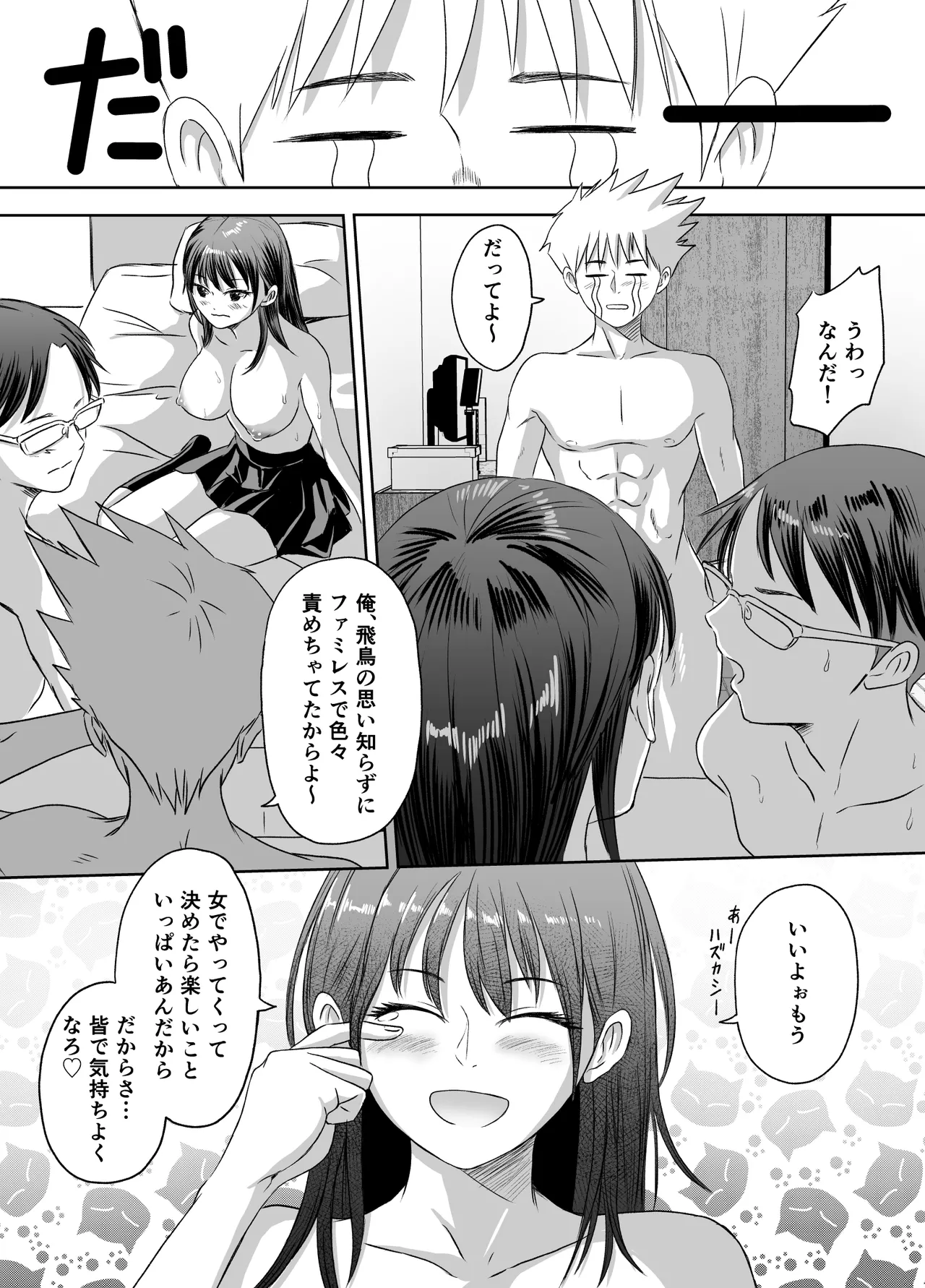 Shuugakuryokou Mae ni Joshikousei ni Natta Hanashi page 80 original parody - mosaic censorship group hentai manga - read online free