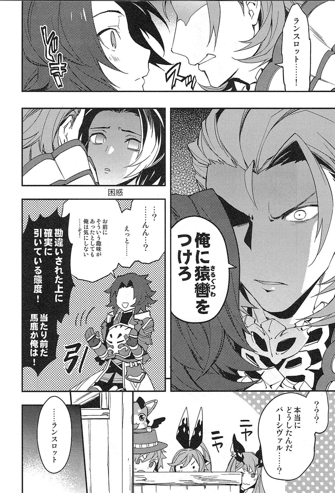 Reunion page 106 featuring percival granblue fantasy parody - anal males only hentai manga - read online free