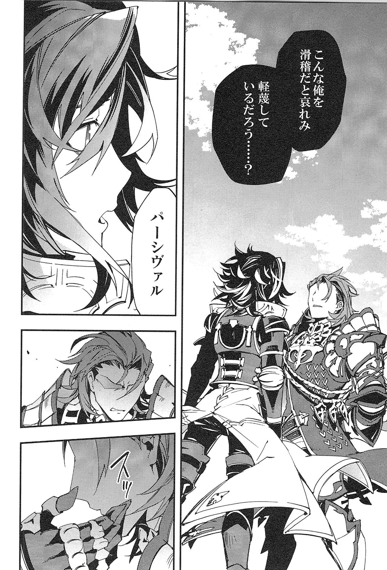 Reunion page 108 featuring percival granblue fantasy parody - anal males only hentai manga - read online free