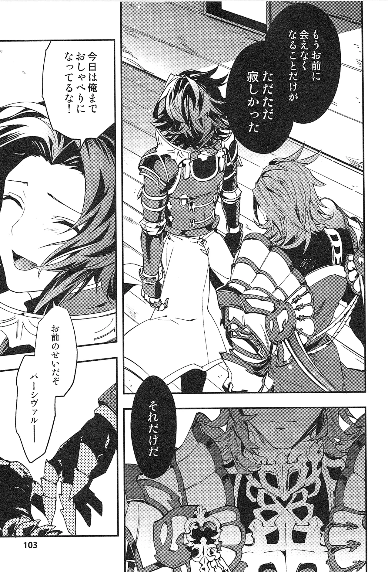 Reunion page 111 featuring percival granblue fantasy parody - anal males only hentai manga - read online free