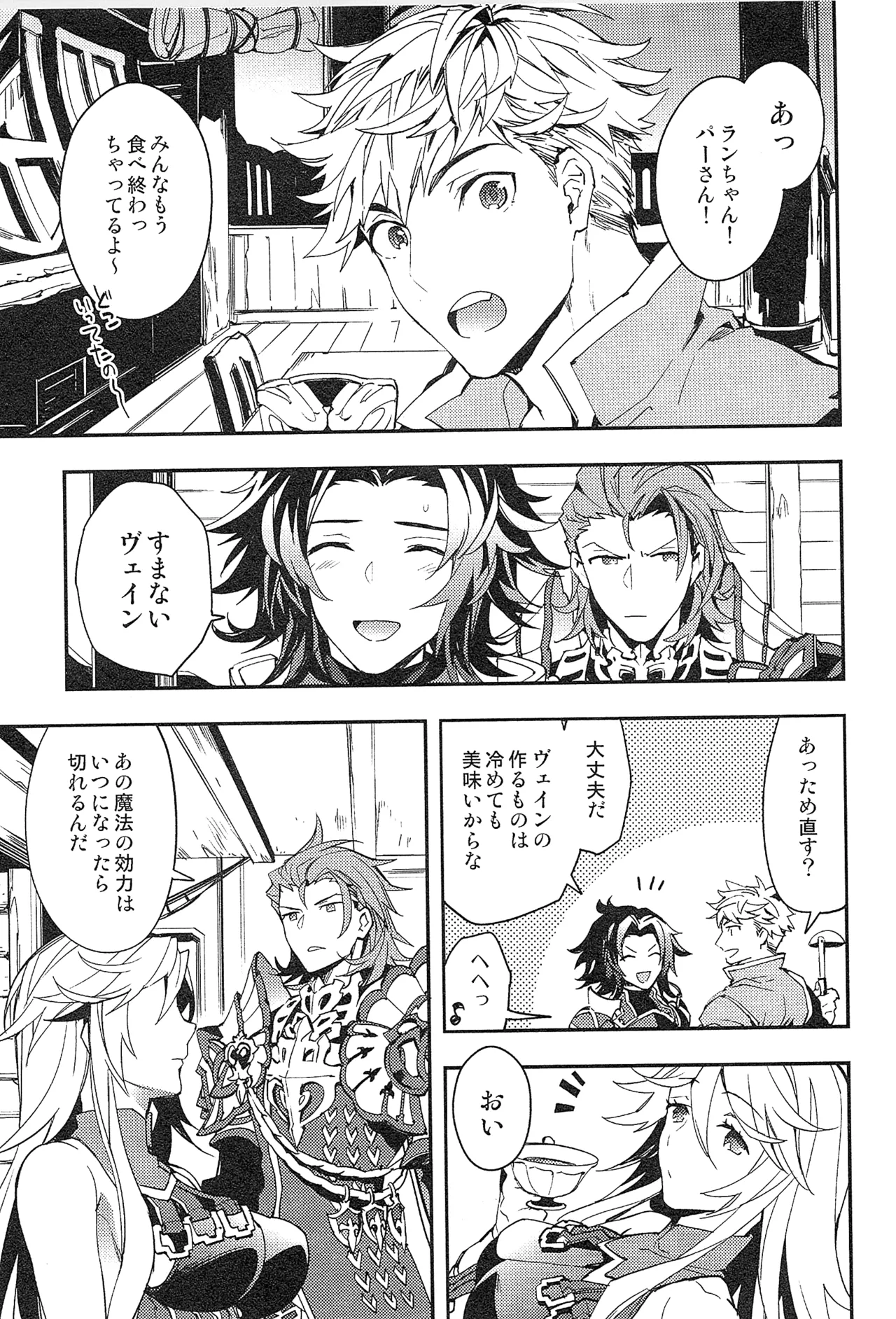 Reunion page 115 featuring percival granblue fantasy parody - anal males only hentai manga - read online free
