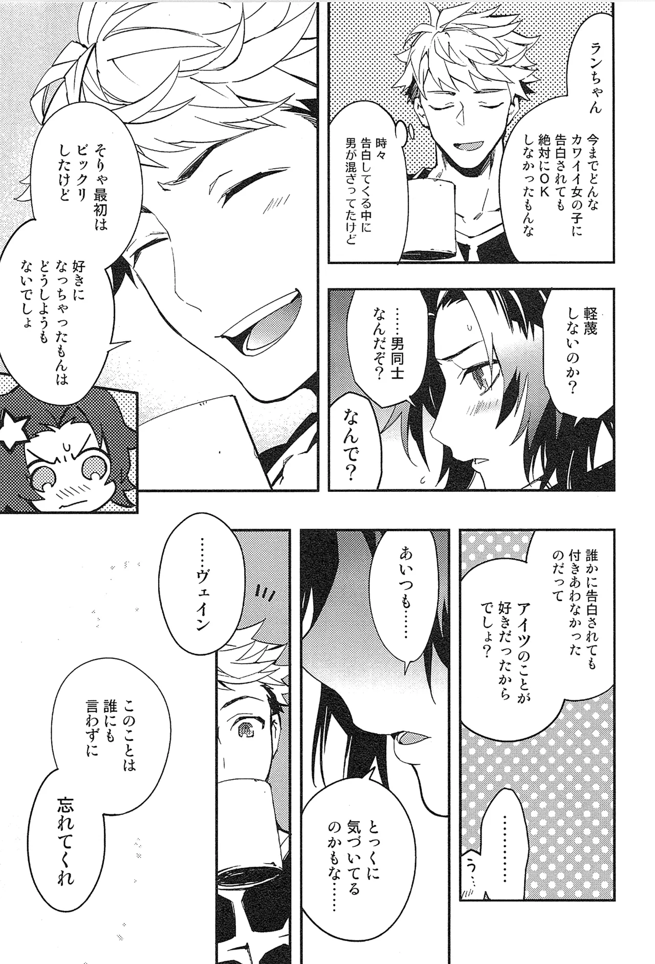 Reunion page 59 featuring percival granblue fantasy parody - anal males only hentai manga - read online free