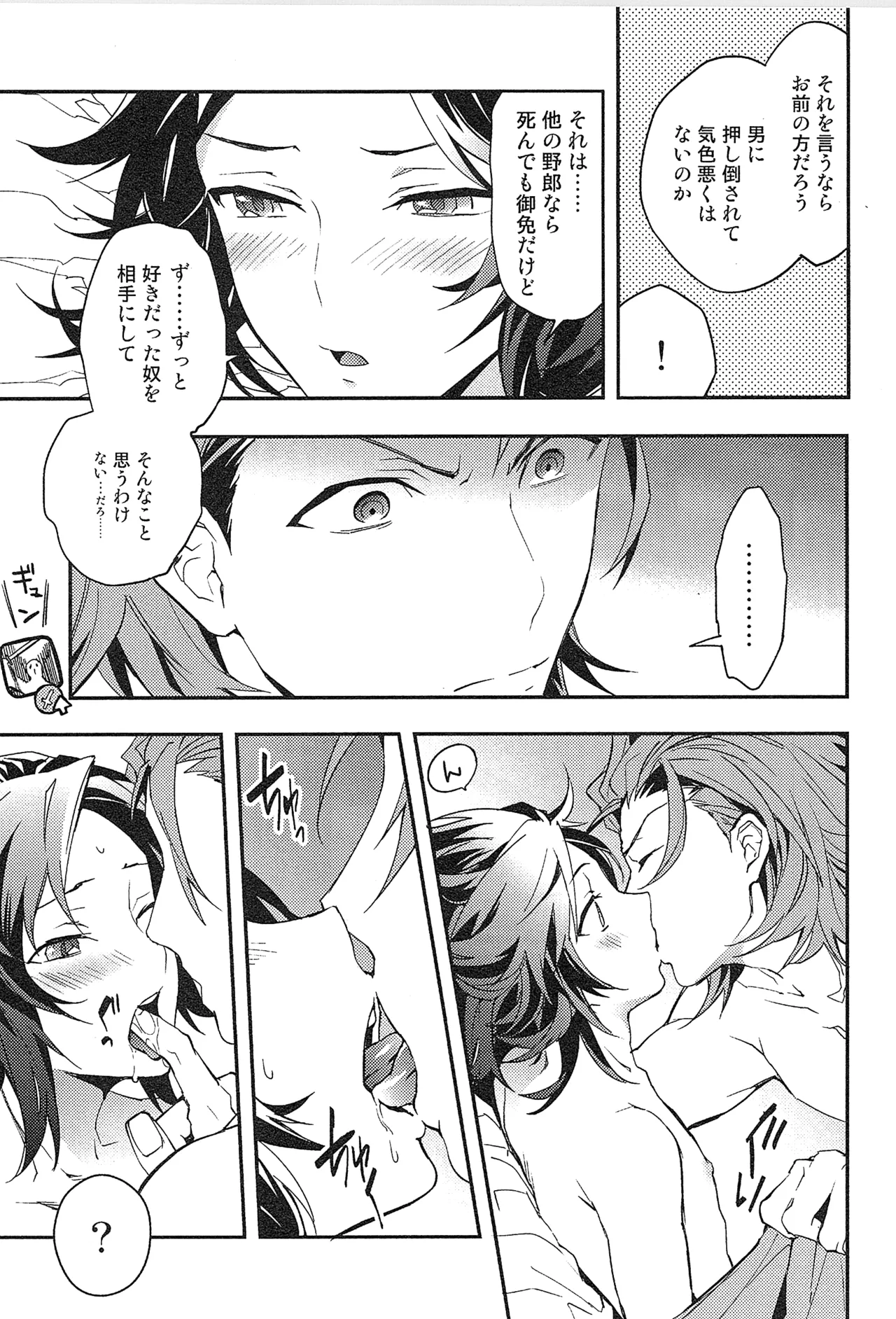 Reunion page 79 featuring percival granblue fantasy parody - anal males only hentai manga - read online free