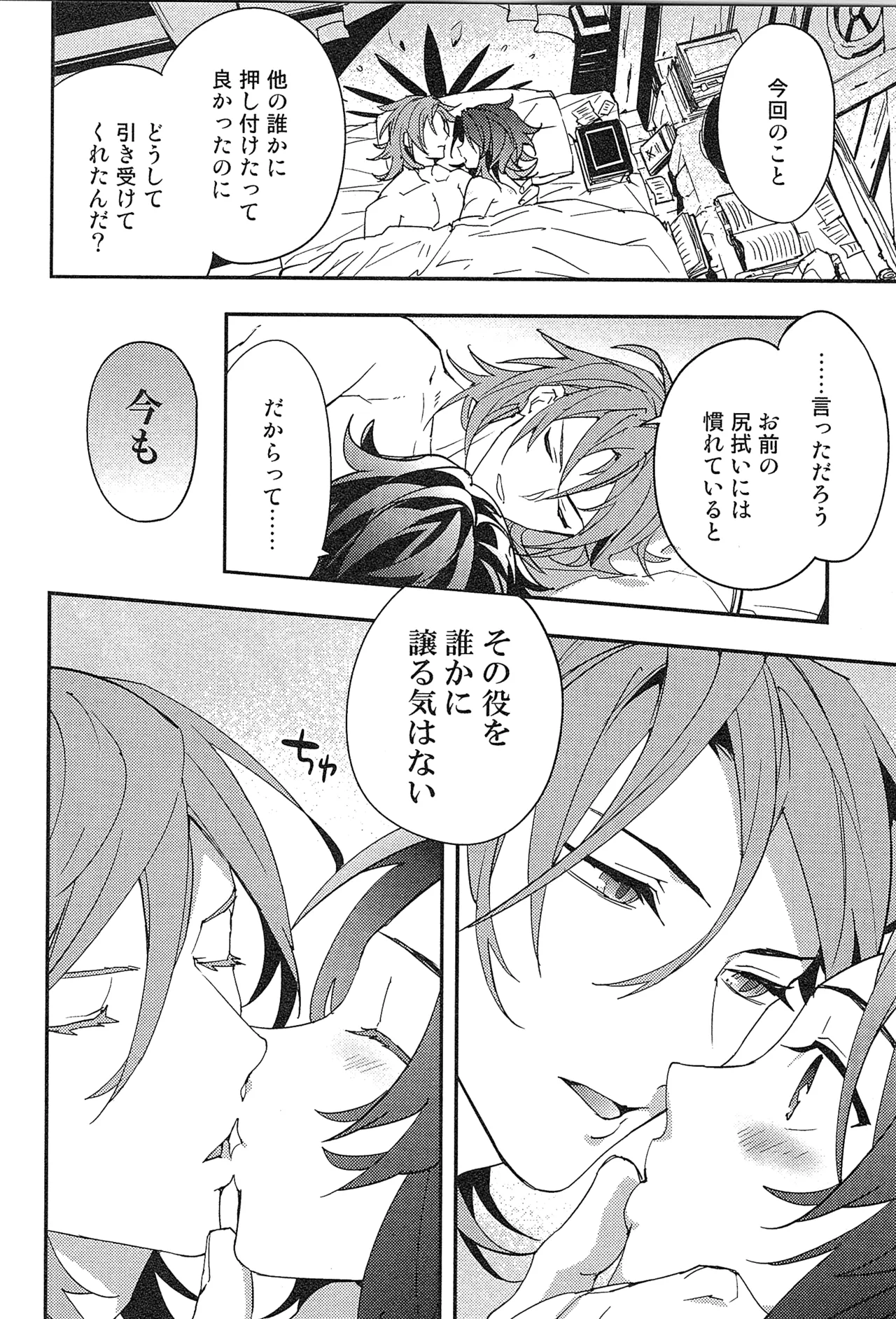 Reunion:2 page 106 featuring percival granblue fantasy parody - anal males only hentai manga - read online free