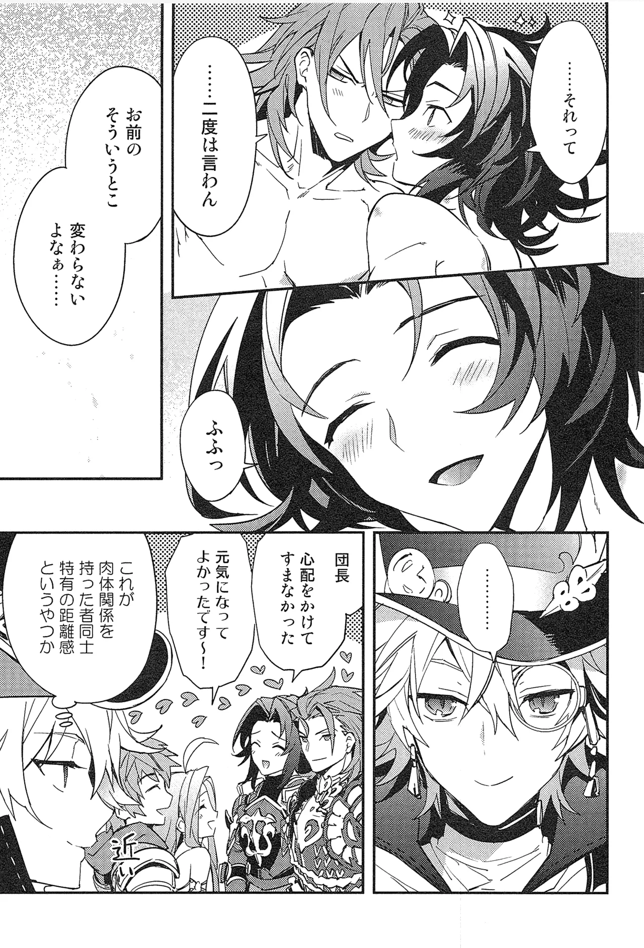 Reunion:2 page 107 featuring percival granblue fantasy parody - blowjob muscle hentai manga - read online free