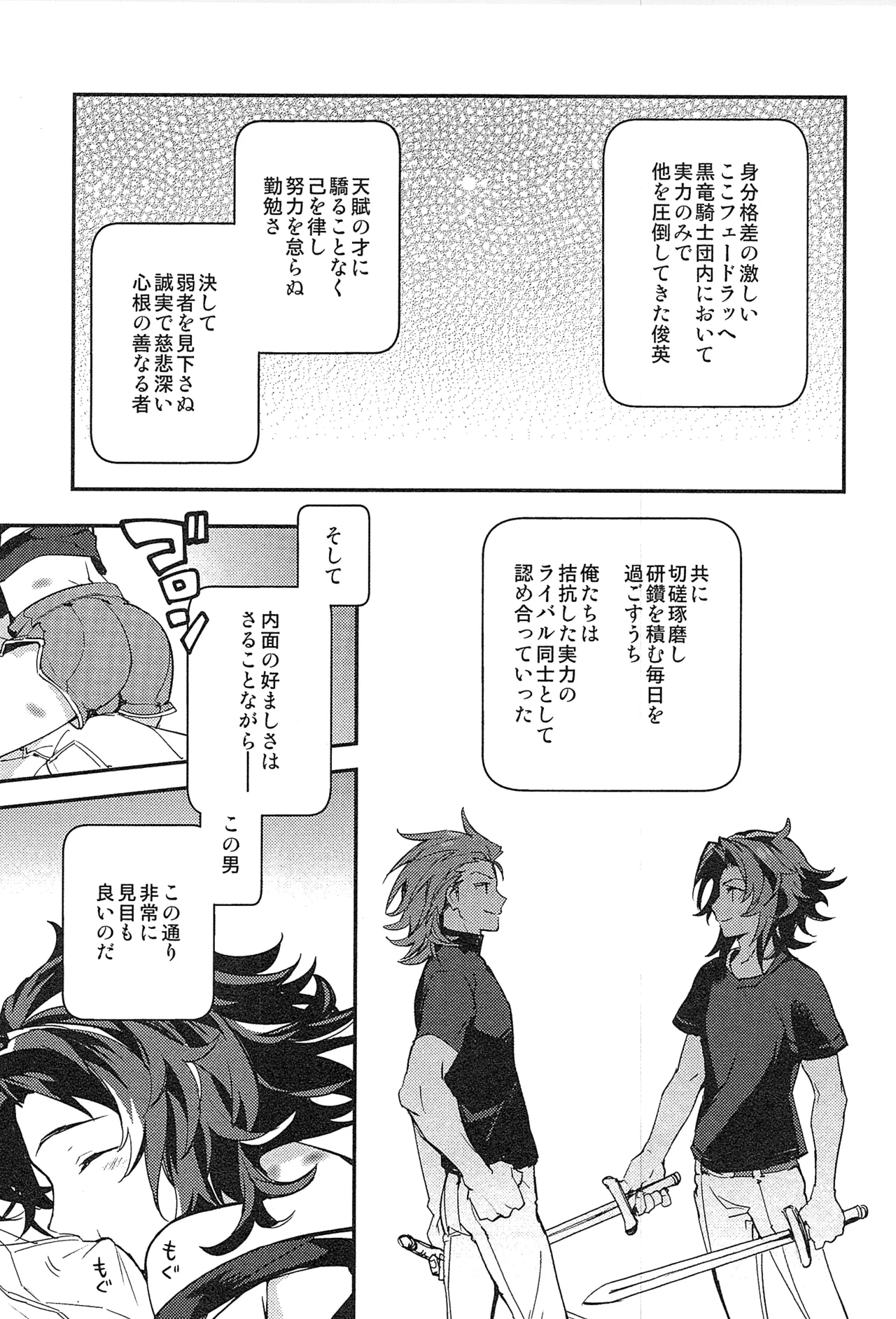 Reunion:2 page 111 featuring percival granblue fantasy parody - anal males only hentai manga - read online free