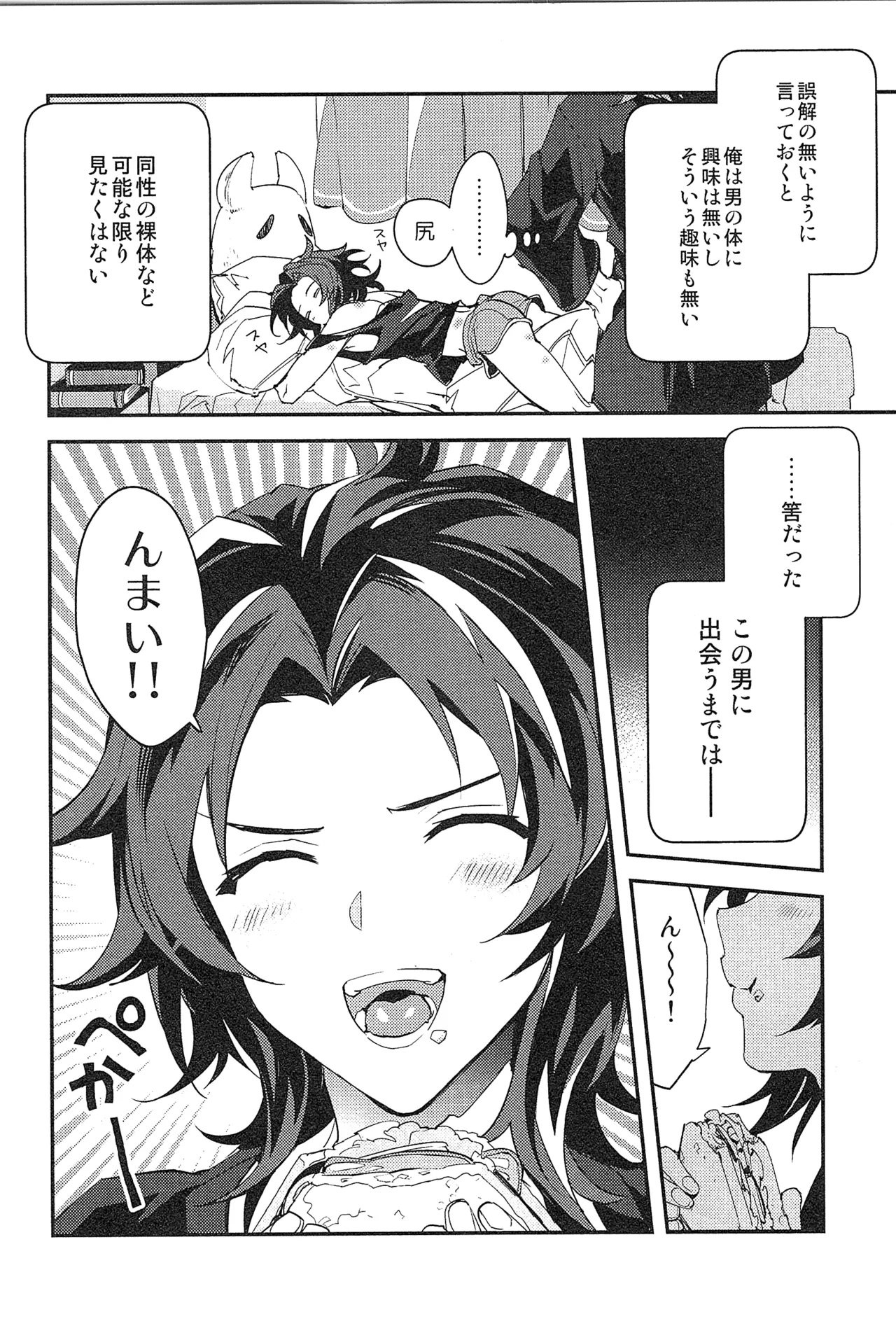 Reunion:2 page 112 featuring percival granblue fantasy parody - anal males only hentai manga - read online free