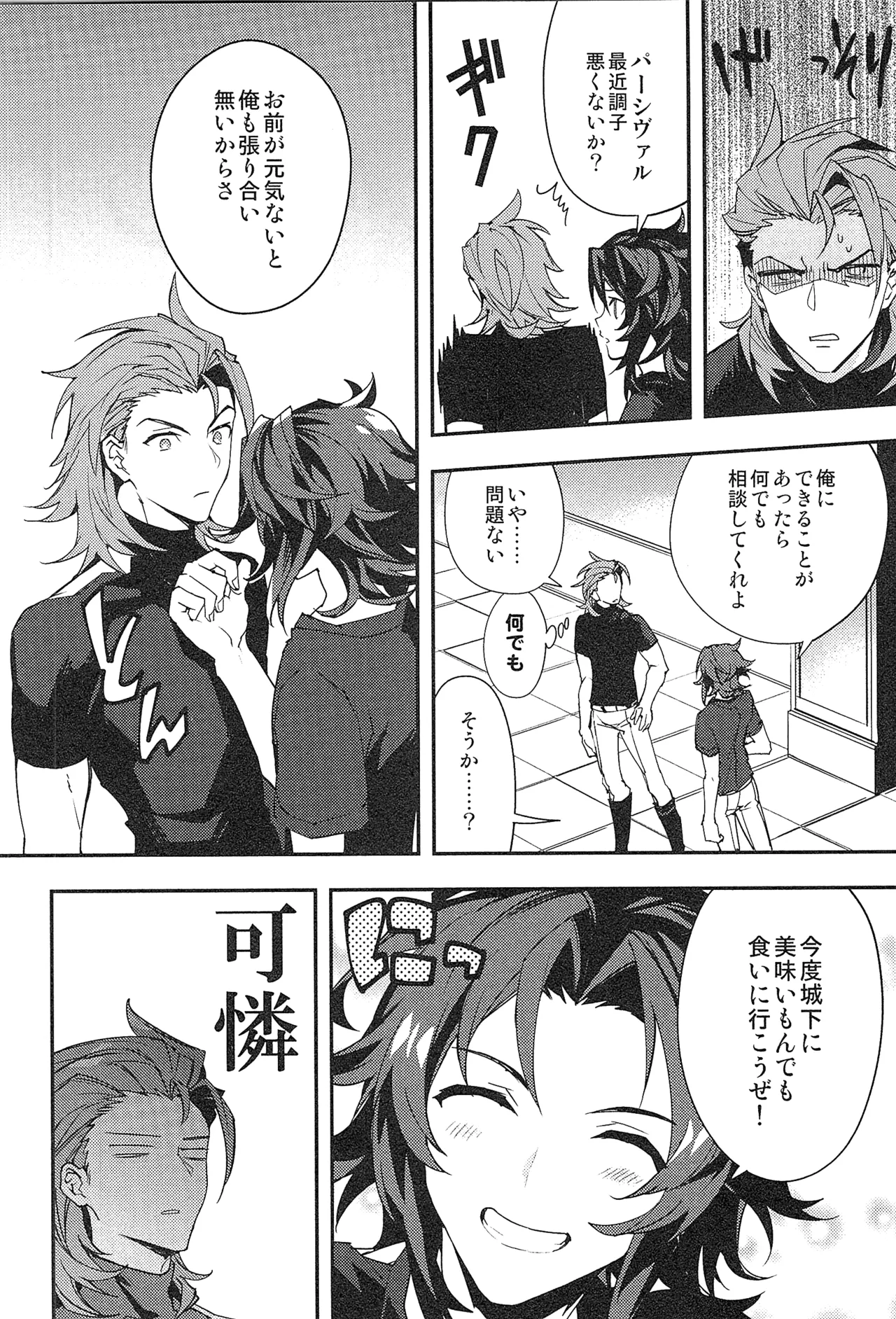 Reunion:2 page 116 featuring percival granblue fantasy parody - anal males only hentai manga - read online free