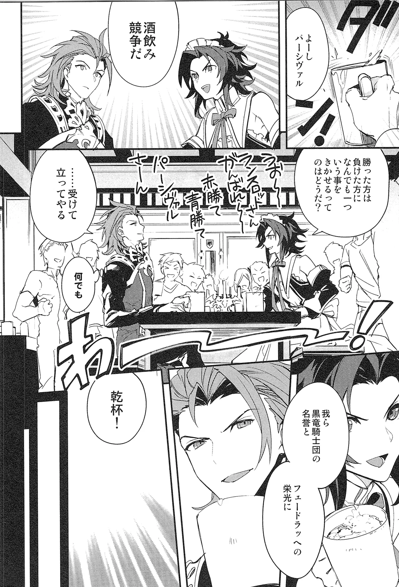 Reunion:2 page 128 featuring percival granblue fantasy parody - anal males only hentai manga - read online free