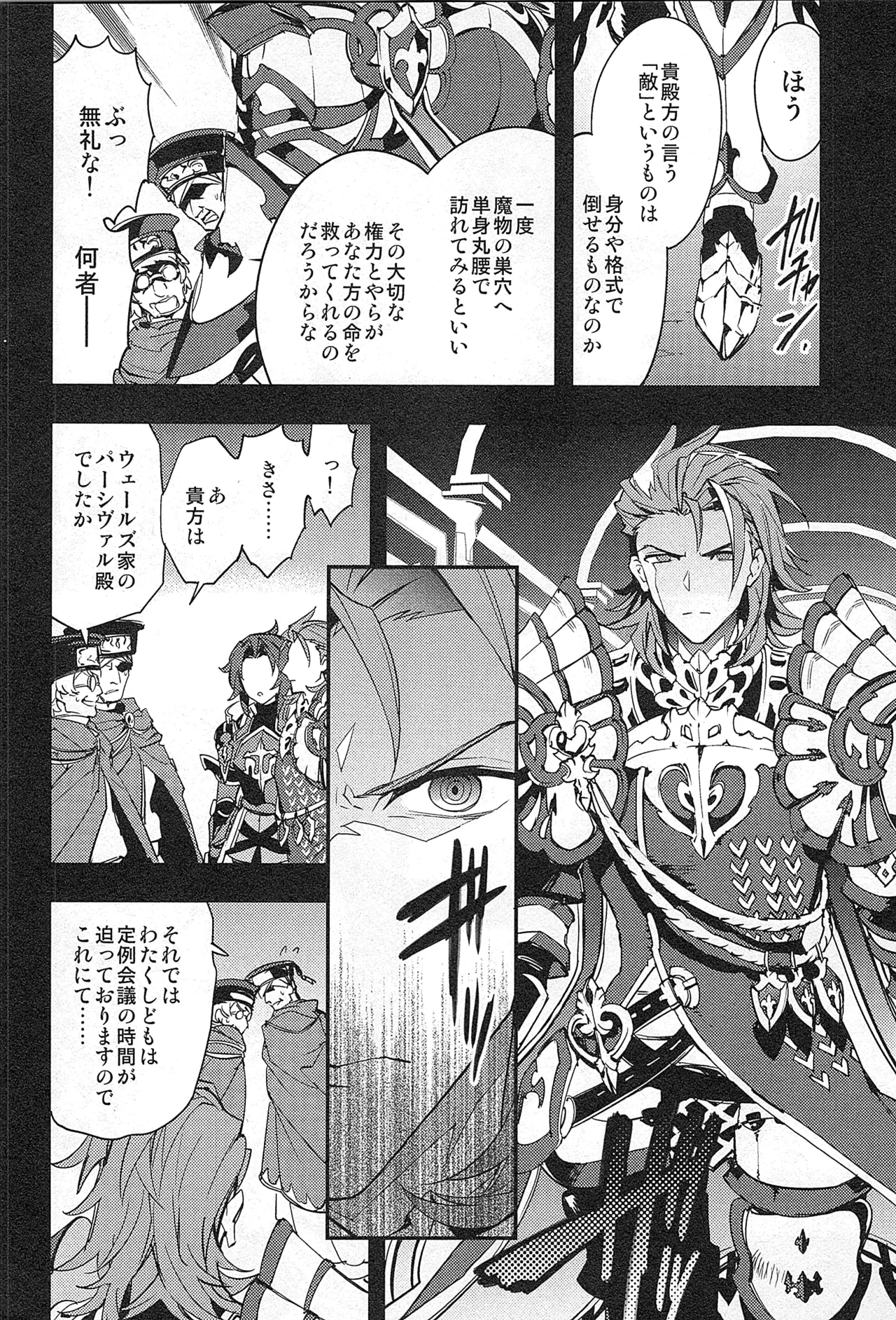 Reunion:2 page 130 featuring percival granblue fantasy parody - blowjob muscle hentai manga - read online free