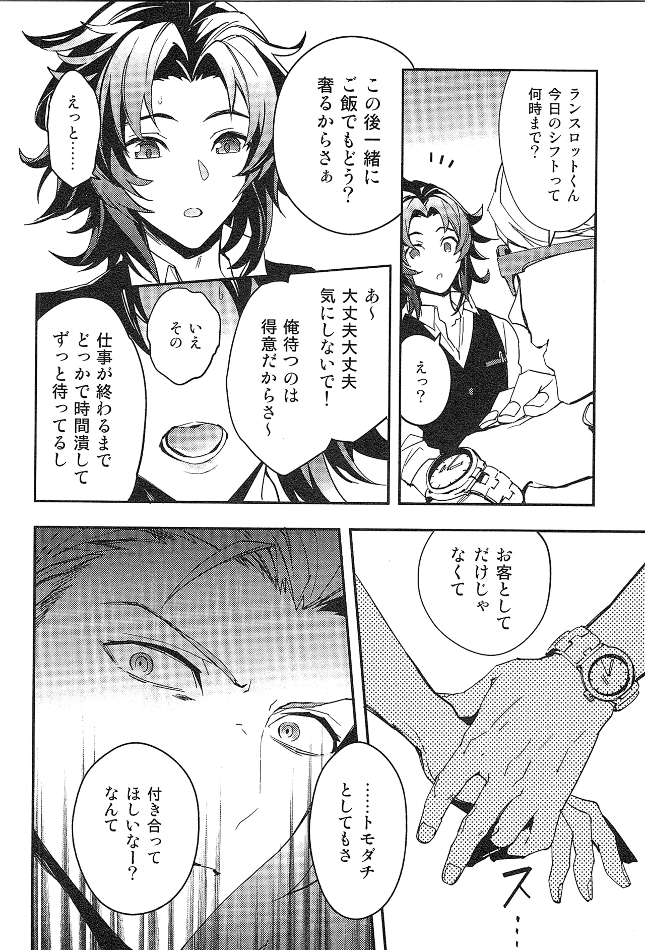 Reunion:2 page 18 featuring percival granblue fantasy parody - anal males only hentai manga - read online free