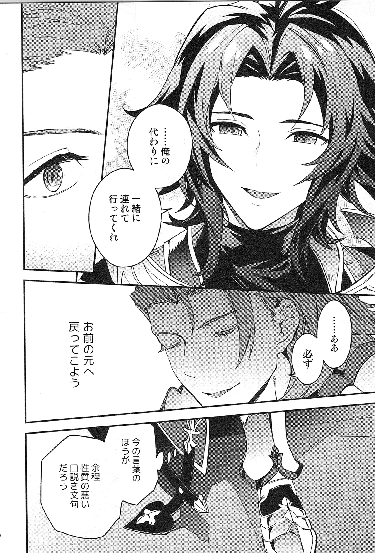 Reunion:2 page 204 featuring percival granblue fantasy parody - anal males only hentai manga - read online free