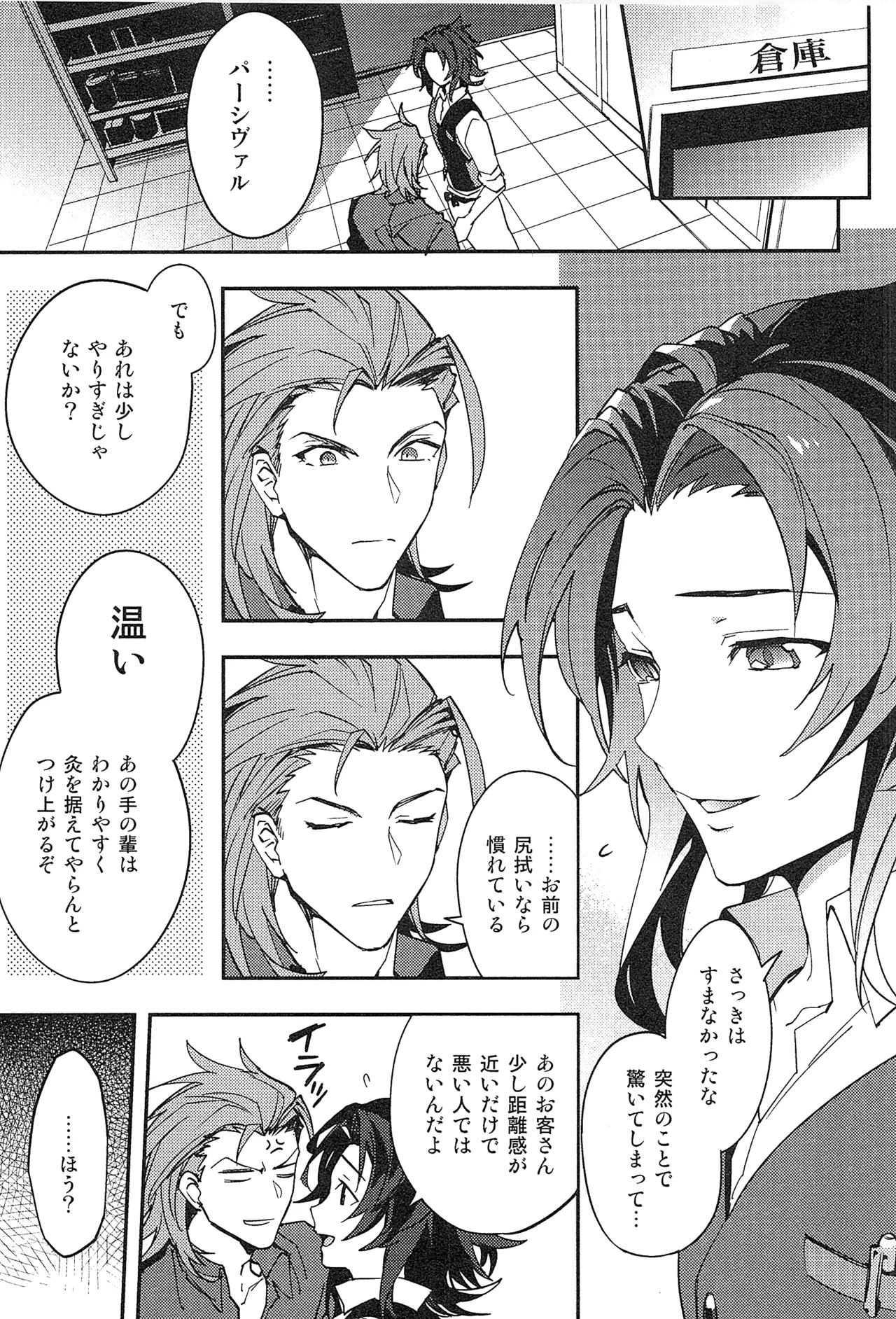 Reunion:2 page 21 featuring percival granblue fantasy parody - blowjob muscle hentai manga - read online free