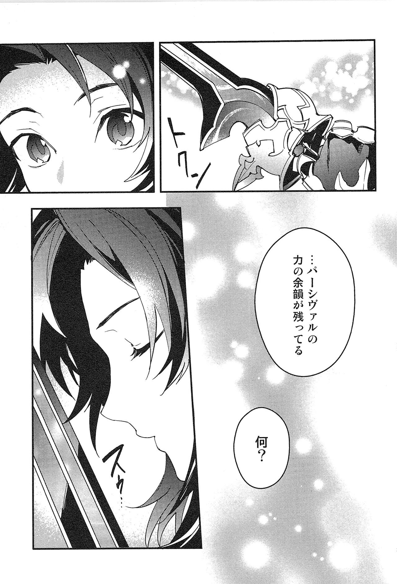 Reunion:2 page 227 featuring percival granblue fantasy parody - anal males only hentai manga - read online free