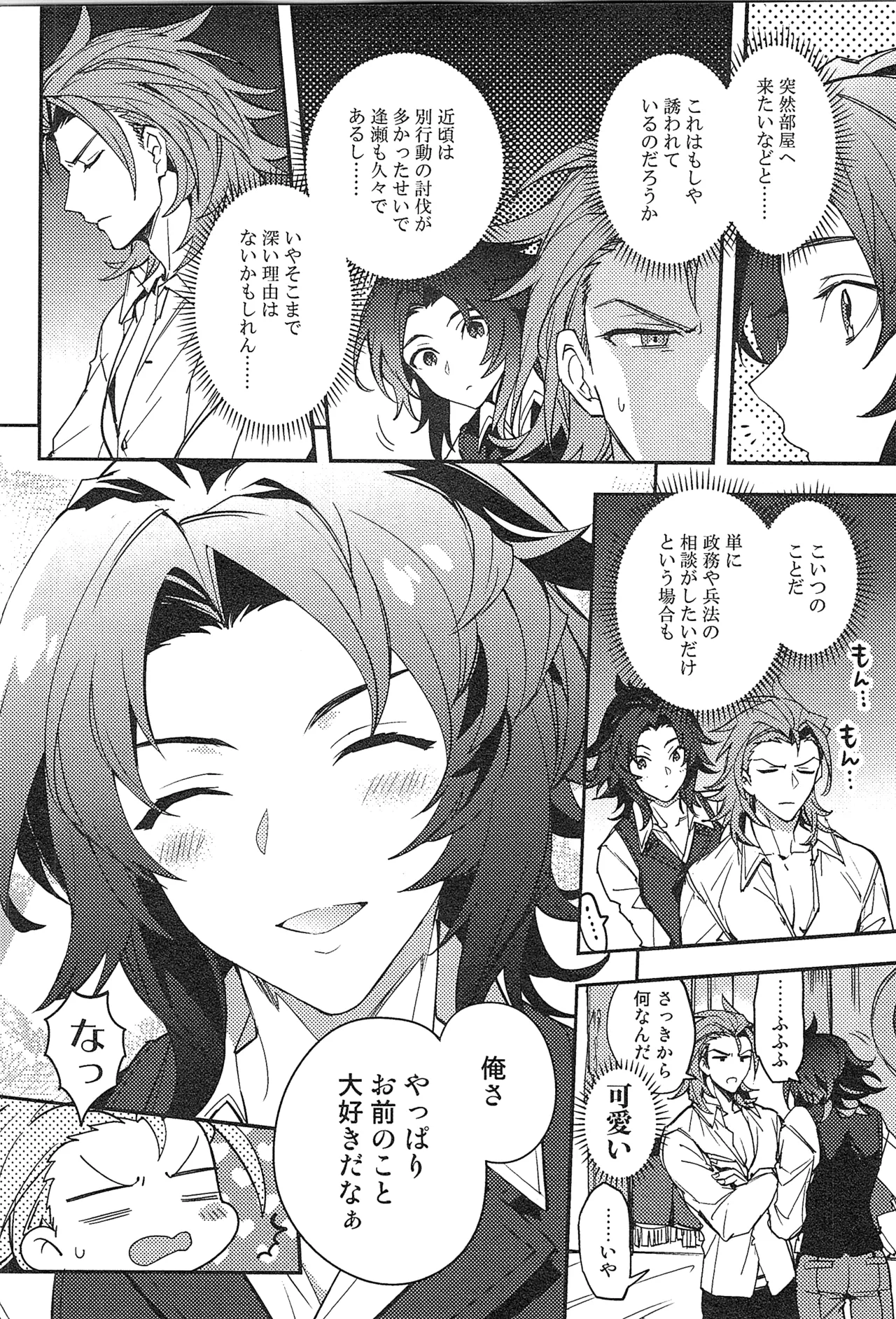 Reunion:2 page 234 featuring percival granblue fantasy parody - anal males only hentai manga - read online free