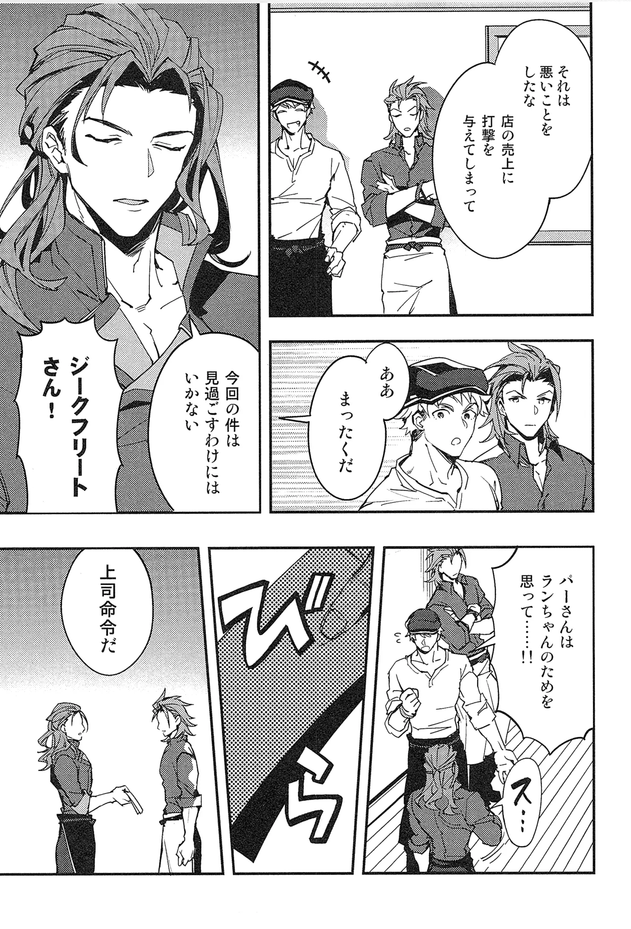 Reunion:2 page 29 featuring percival granblue fantasy parody - blowjob muscle hentai manga - read online free