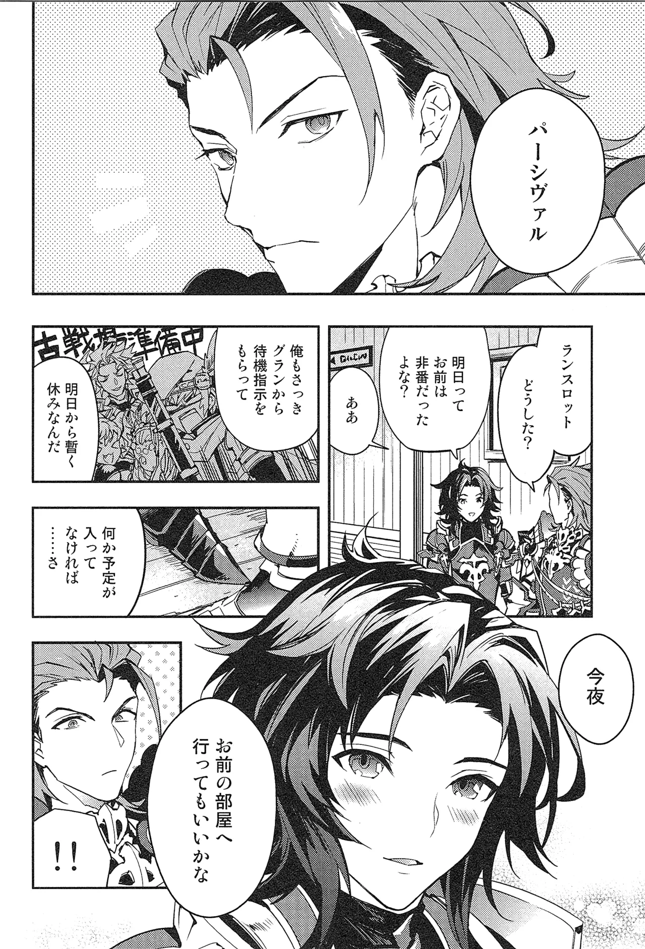Reunion:2 page 32 featuring percival granblue fantasy parody - anal males only hentai manga - read online free