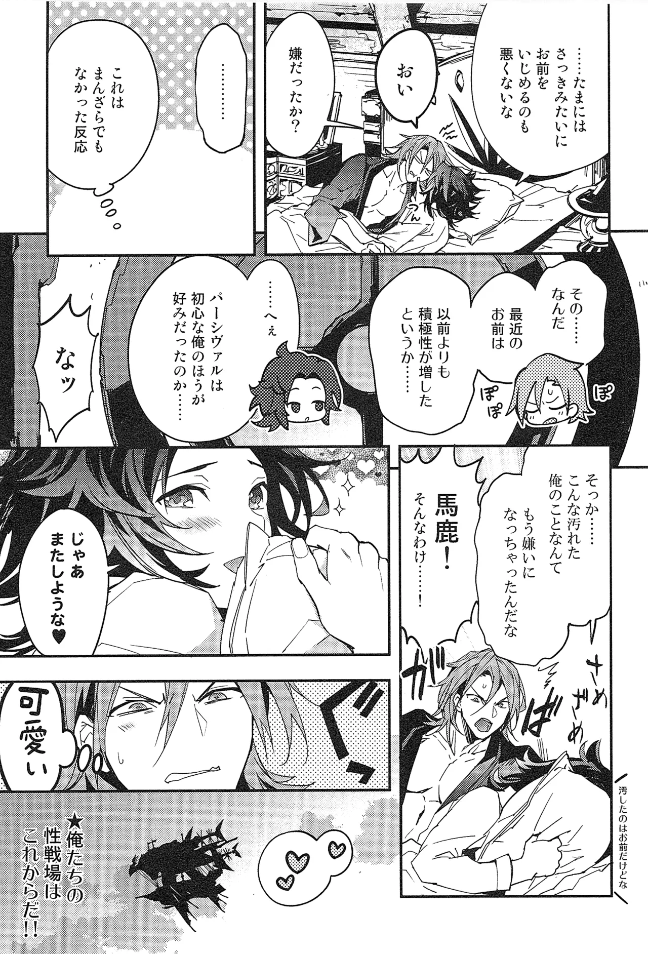 Reunion:2 page 49 featuring percival granblue fantasy parody - anal males only hentai manga - read online free