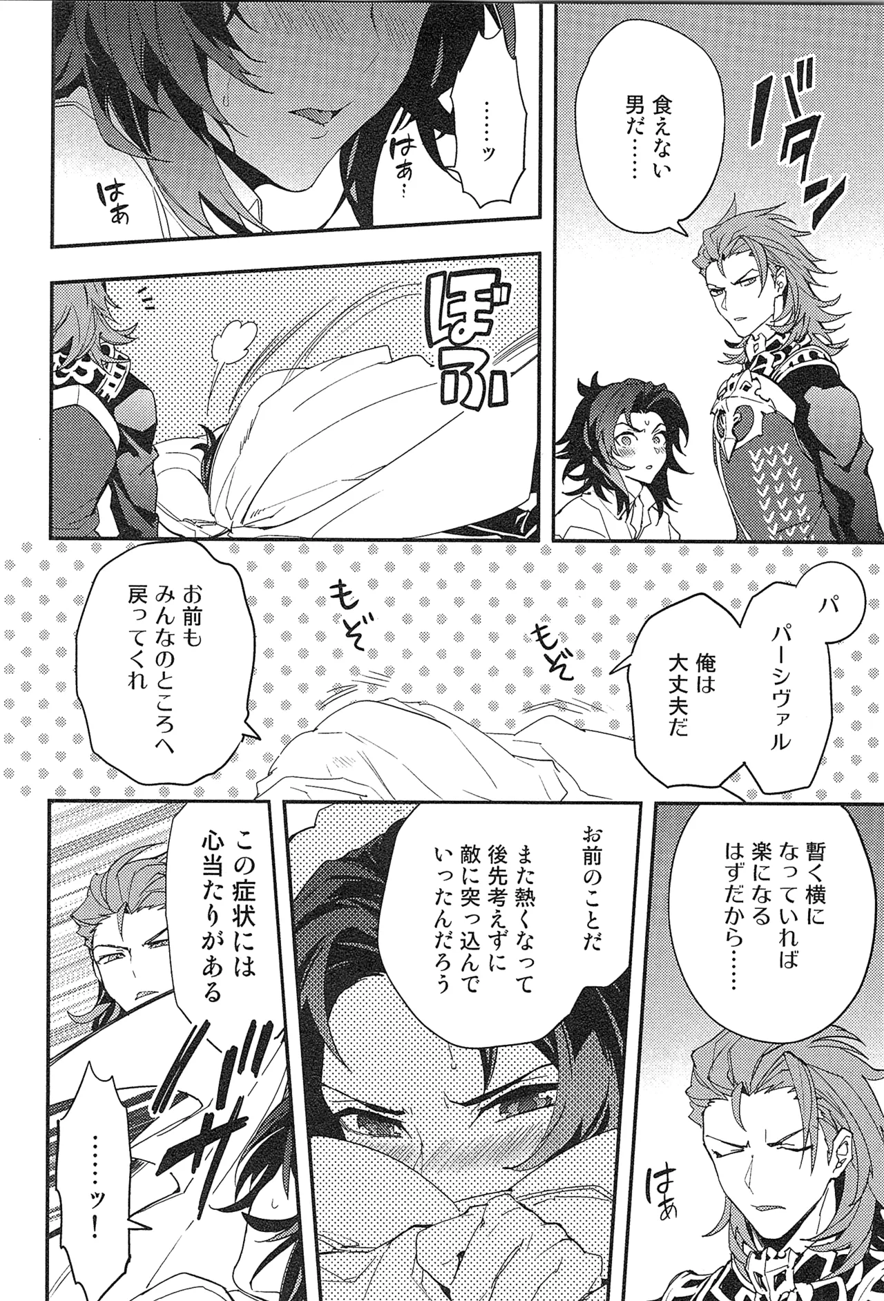 Reunion:2 page 74 featuring percival granblue fantasy parody - anal males only hentai manga - read online free