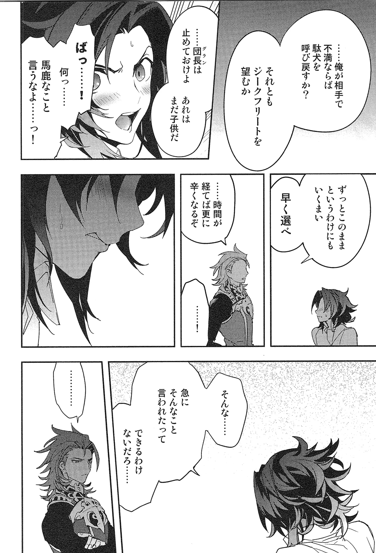 Reunion:2 page 78 featuring percival granblue fantasy parody - blowjob muscle hentai manga - read online free