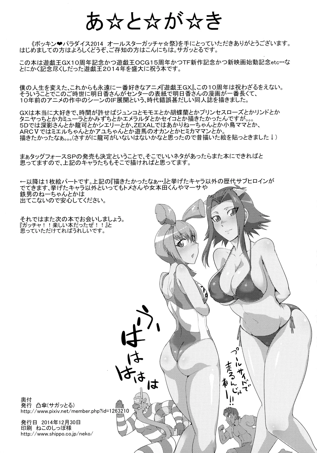 Bokkin Paradise 2014 All-Star Gotcha ☆ Matsuri page 31 featuring kotori mizuki yu-gi-oh parody - stockings big breasts hentai manga - read online free