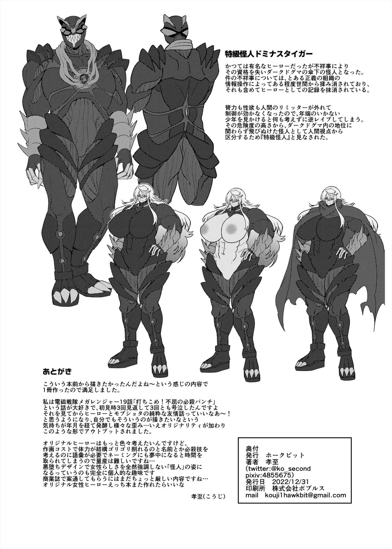 敗北!イージスタイガー page 45 original parody - big breasts hentai manga - read online free