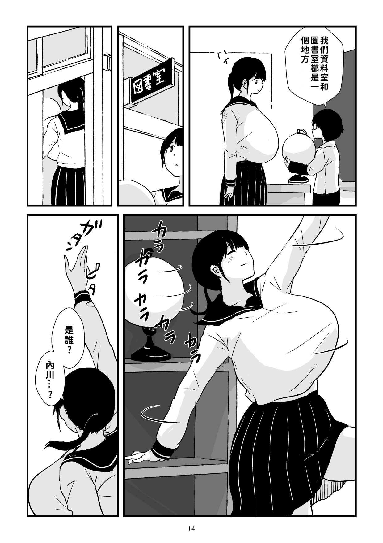 Inaka Shōjo Kyonyū Jigoku - Page 14